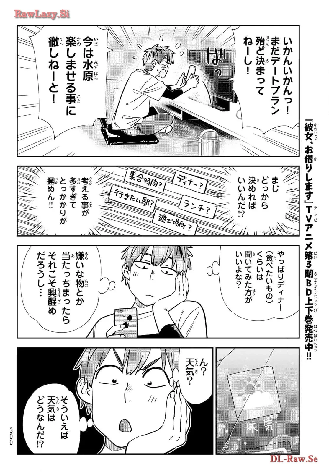 彼女、お借りします - raw - 第323話 - https://jppp.mangajikan.cc/jppp/05131442/3vwamwi5nt3.webp