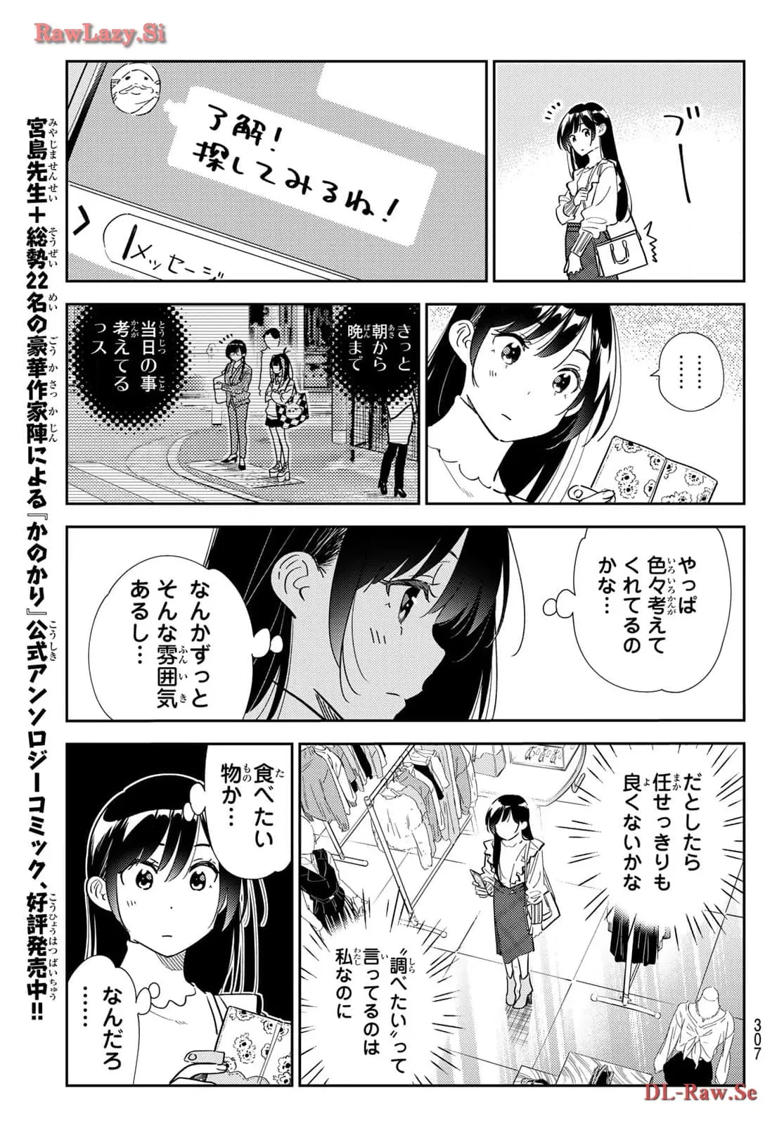 彼女、お借りします - raw - 第323話 - https://jppp.mangajikan.cc/jppp/05131442/bhrhzu5w3yw.webp