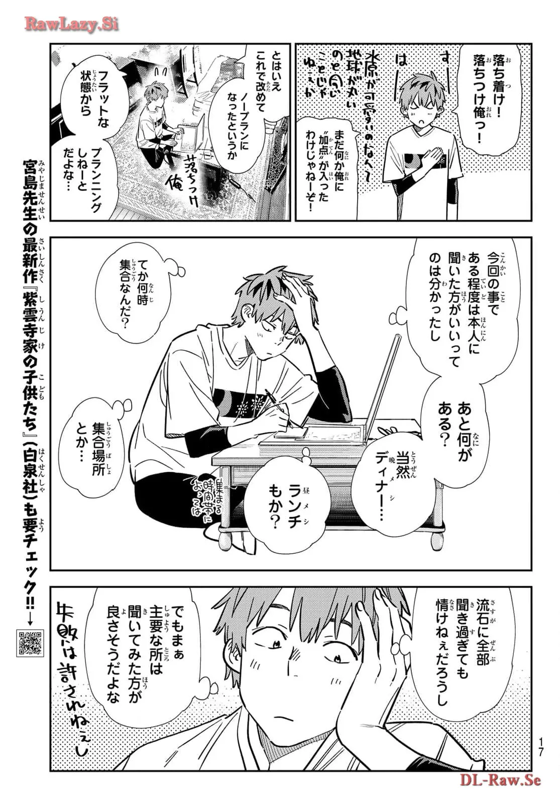 彼女、お借りします - raw - 第322話 - https://jppp.mangajikan.cc/jppp/05131442/cigdjvayaeu.webp