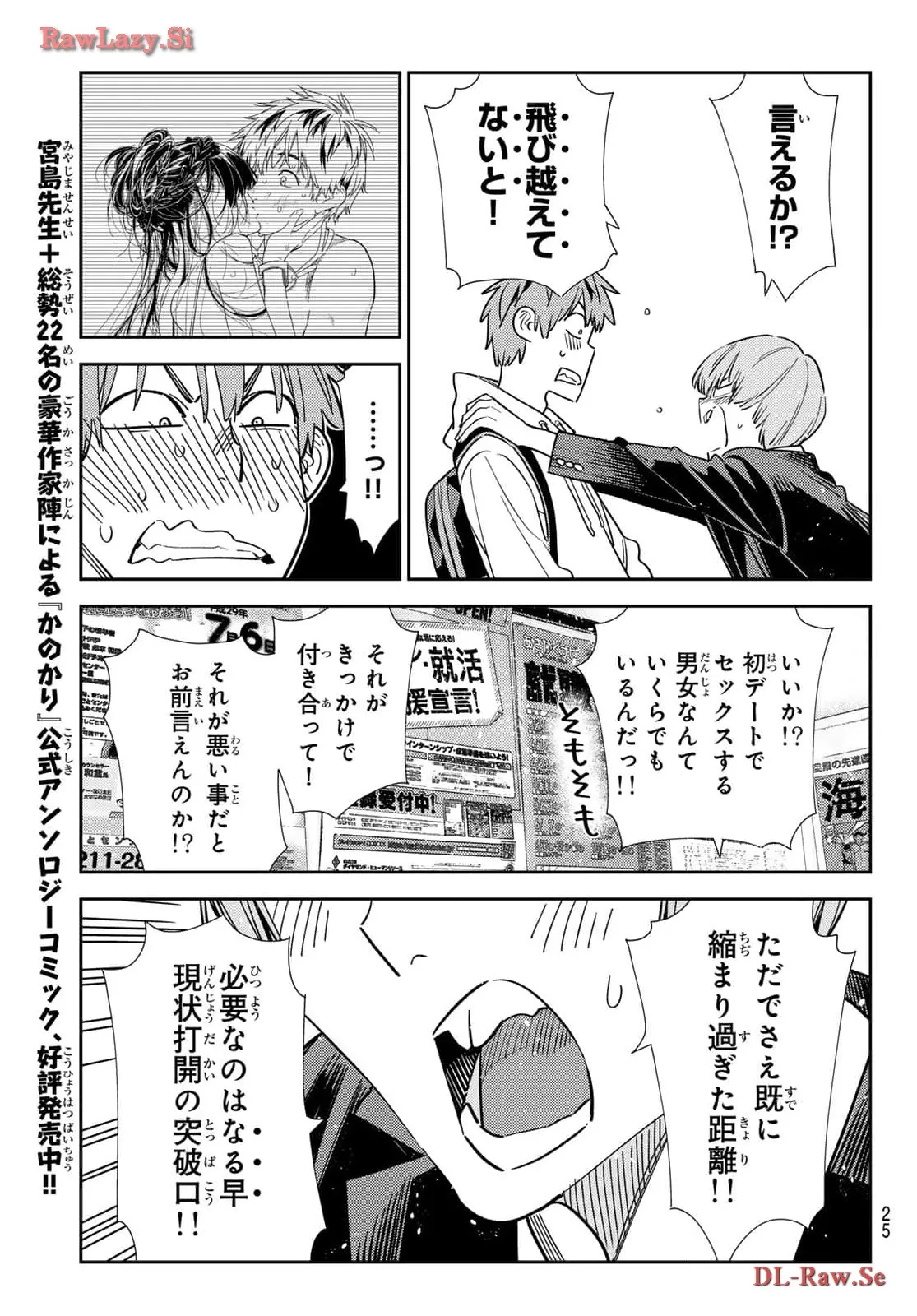 彼女、お借りします - raw - 第322話 - https://jppp.mangajikan.cc/jppp/05131442/egvh33au55r.webp