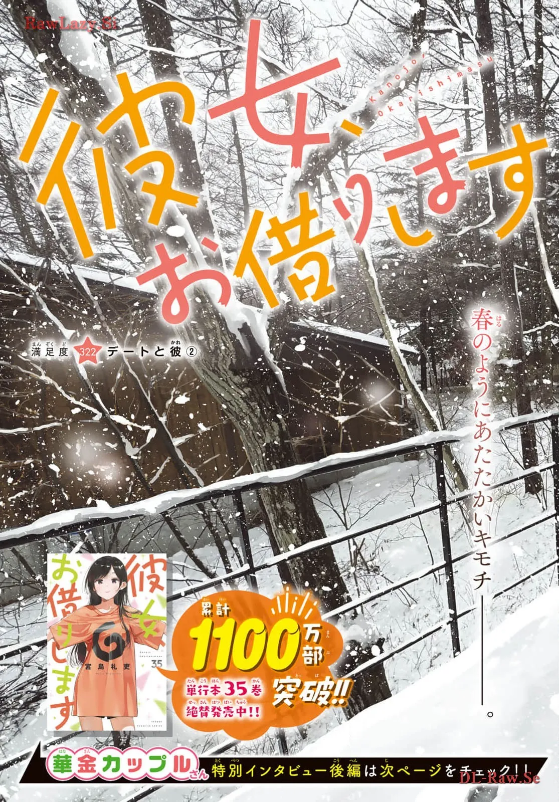 彼女、お借りします - raw - 第322話 - https://jppp.mangajikan.cc/jppp/05131442/f2rsulbhtij.webp