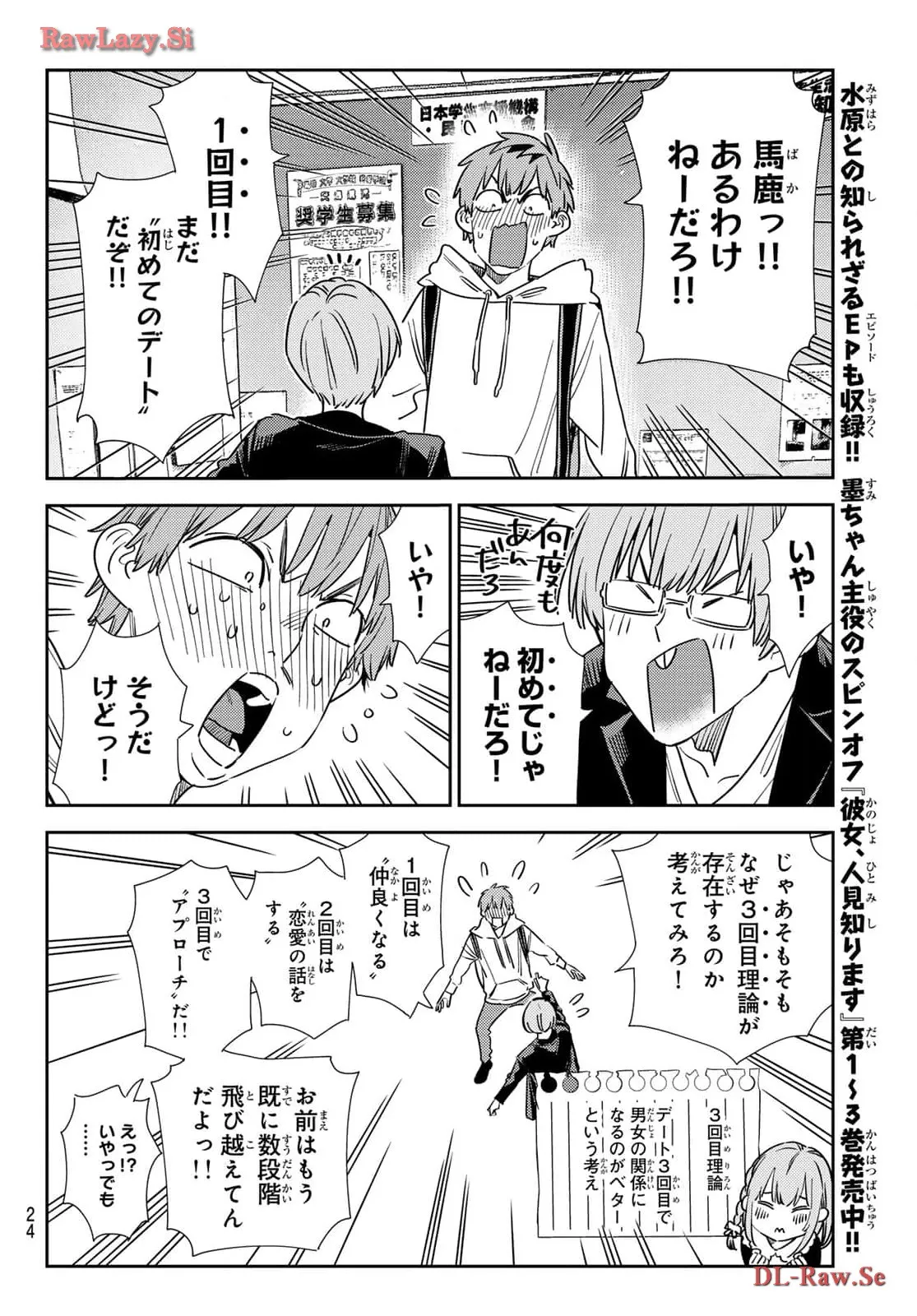 彼女、お借りします - raw - 第322話 - https://jppp.mangajikan.cc/jppp/05131442/fgxdx2ojbnu.webp