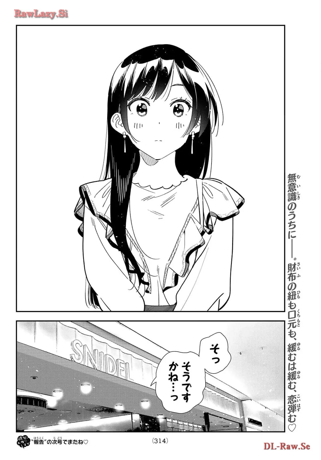 彼女、お借りします - raw - 第323話 - https://jppp.mangajikan.cc/jppp/05131442/fpdpzjpkx4x.webp