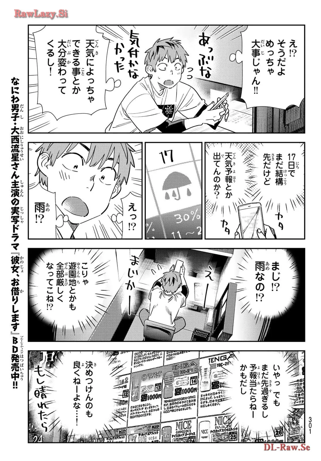 彼女、お借りします - raw - 第323話 - https://jppp.mangajikan.cc/jppp/05131442/hjtebjlysny.webp