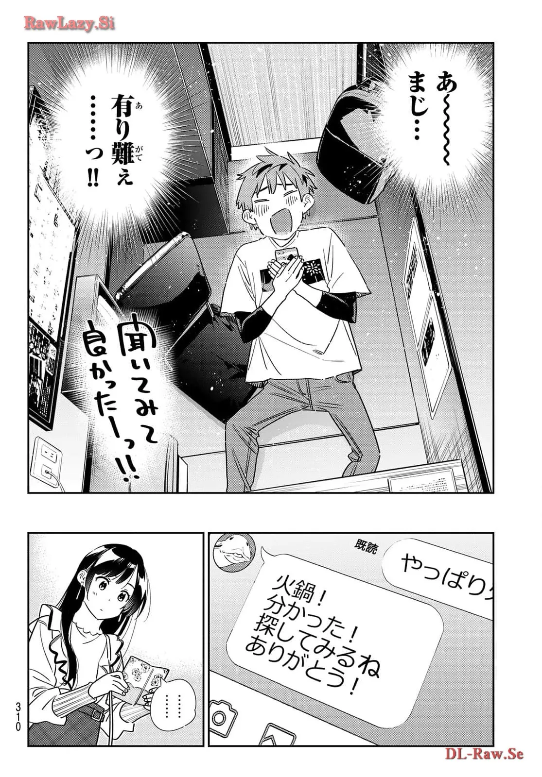 彼女、お借りします - raw - 第323話 - https://jppp.mangajikan.cc/jppp/05131442/ila2fgxw15w.webp