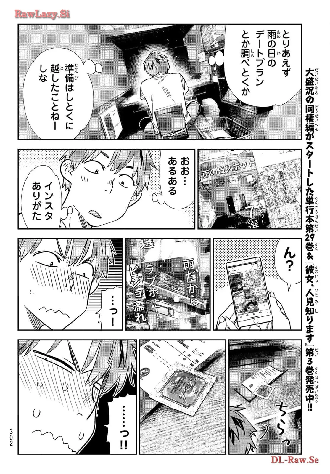 彼女、お借りします - raw - 第323話 - https://jppp.mangajikan.cc/jppp/05131442/kifybmvtama.webp