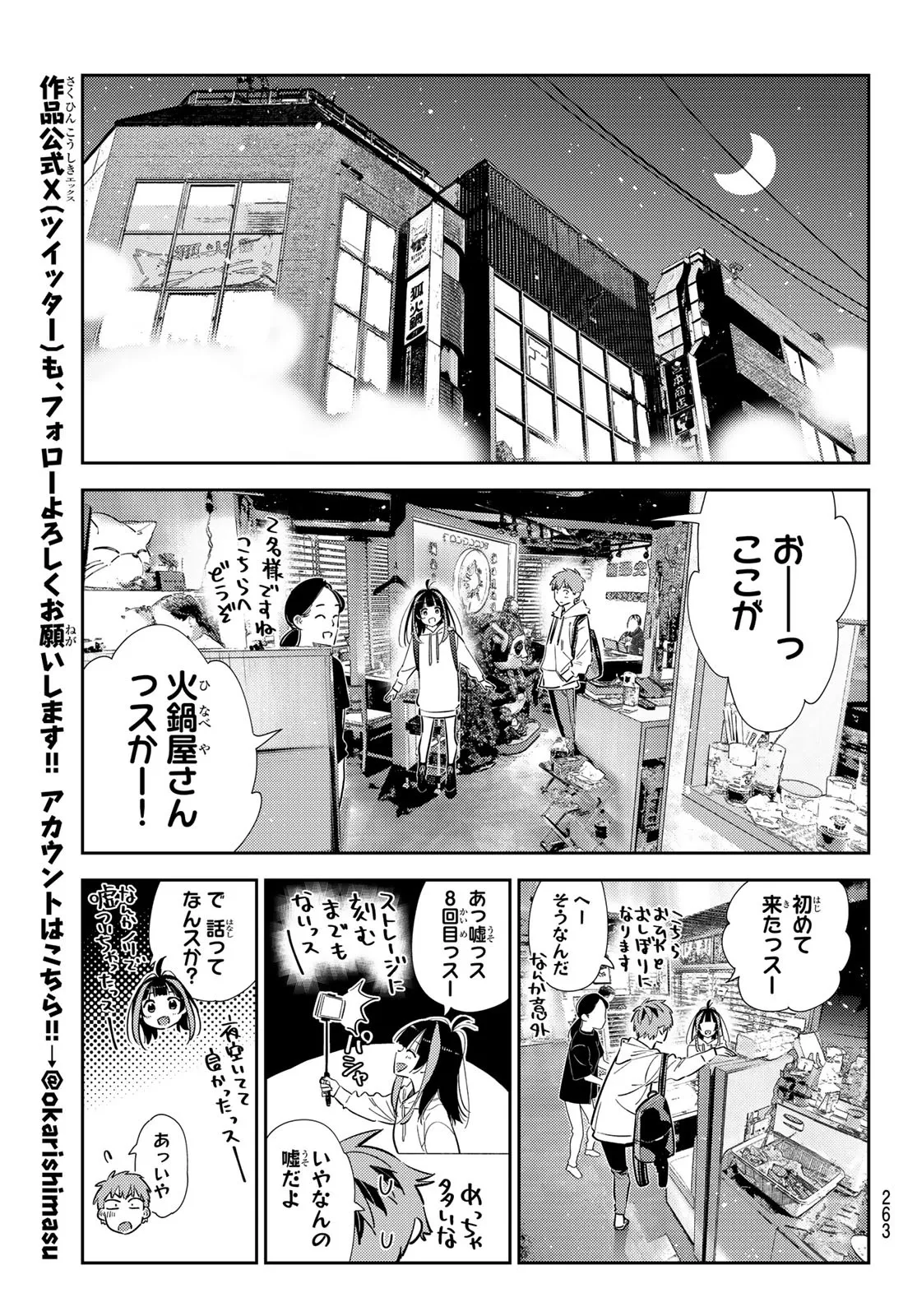 彼女、お借りします - raw - 第324話 - https://jppp.mangajikan.cc/jppp/05131442/kxtzzwadfog.webp