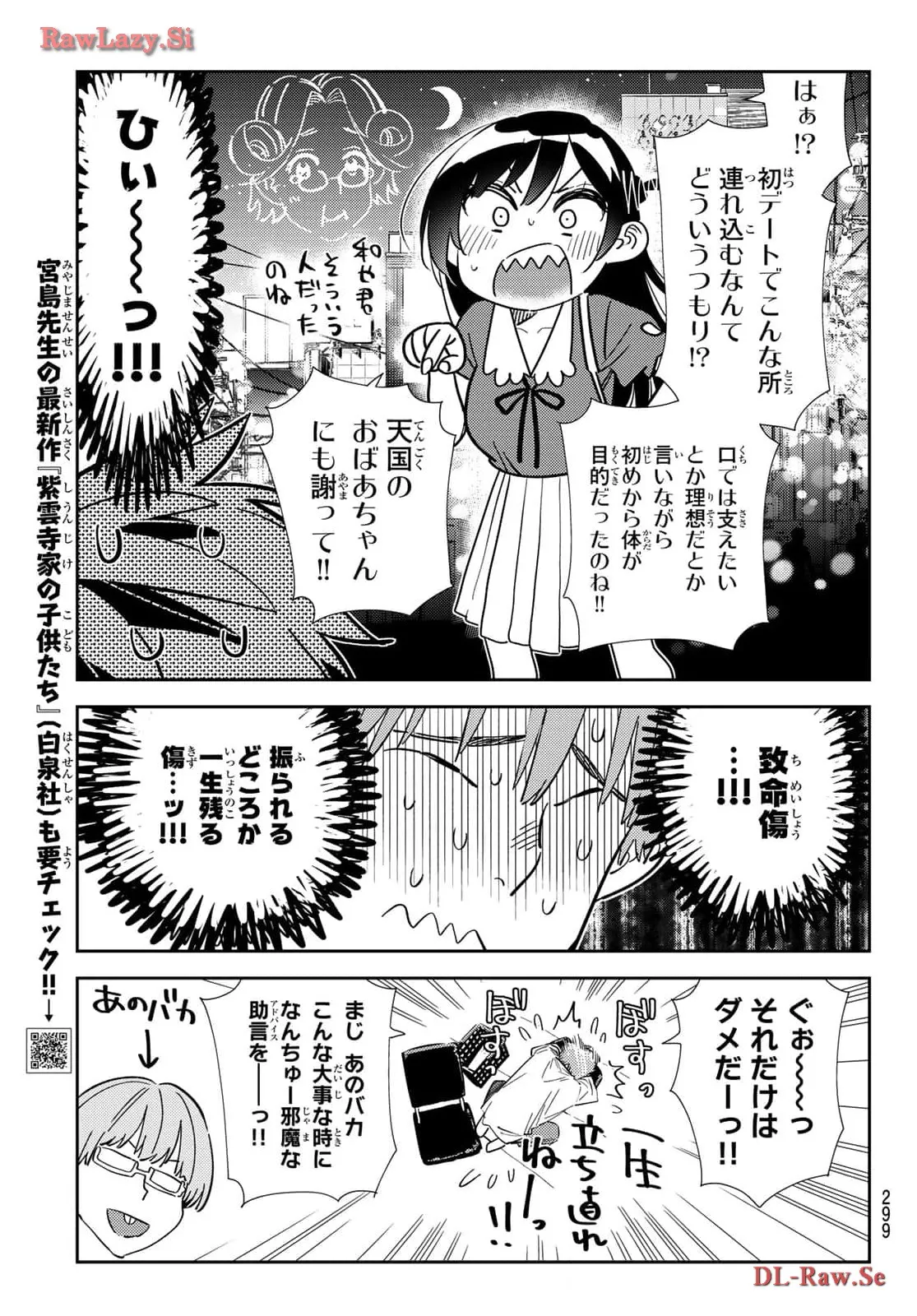 彼女、お借りします - raw - 第323話 - https://jppp.mangajikan.cc/jppp/05131442/oih3rb0tpwr.webp