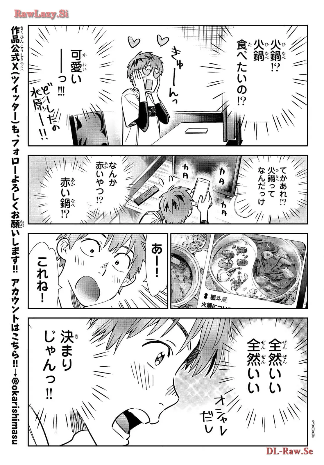 彼女、お借りします - raw - 第323話 - https://jppp.mangajikan.cc/jppp/05131442/qffag3ixwrz.webp