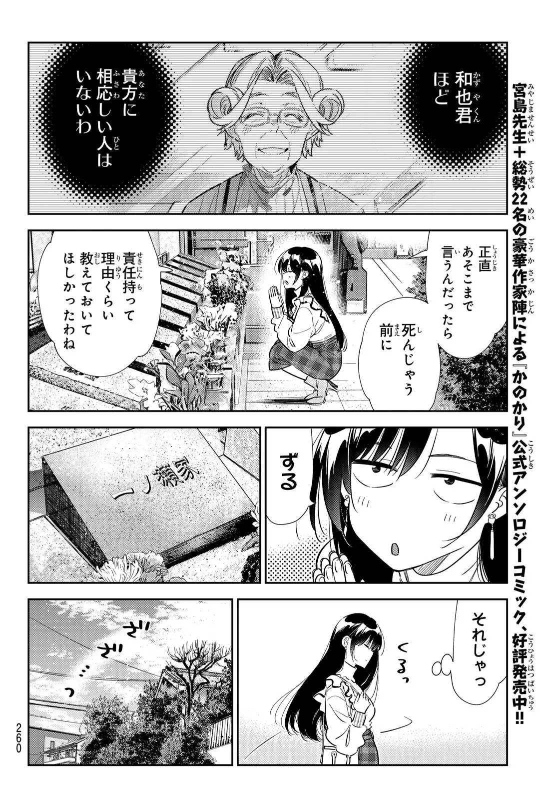彼女、お借りします - raw - 第324話 - https://jppp.mangajikan.cc/jppp/05131442/qzd1k22jaob.webp