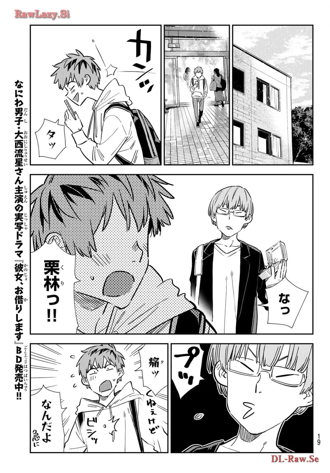 彼女、お借りします - raw - 第322話 - https://jppp.mangajikan.cc/jppp/05131442/qztdt24zryo.webp