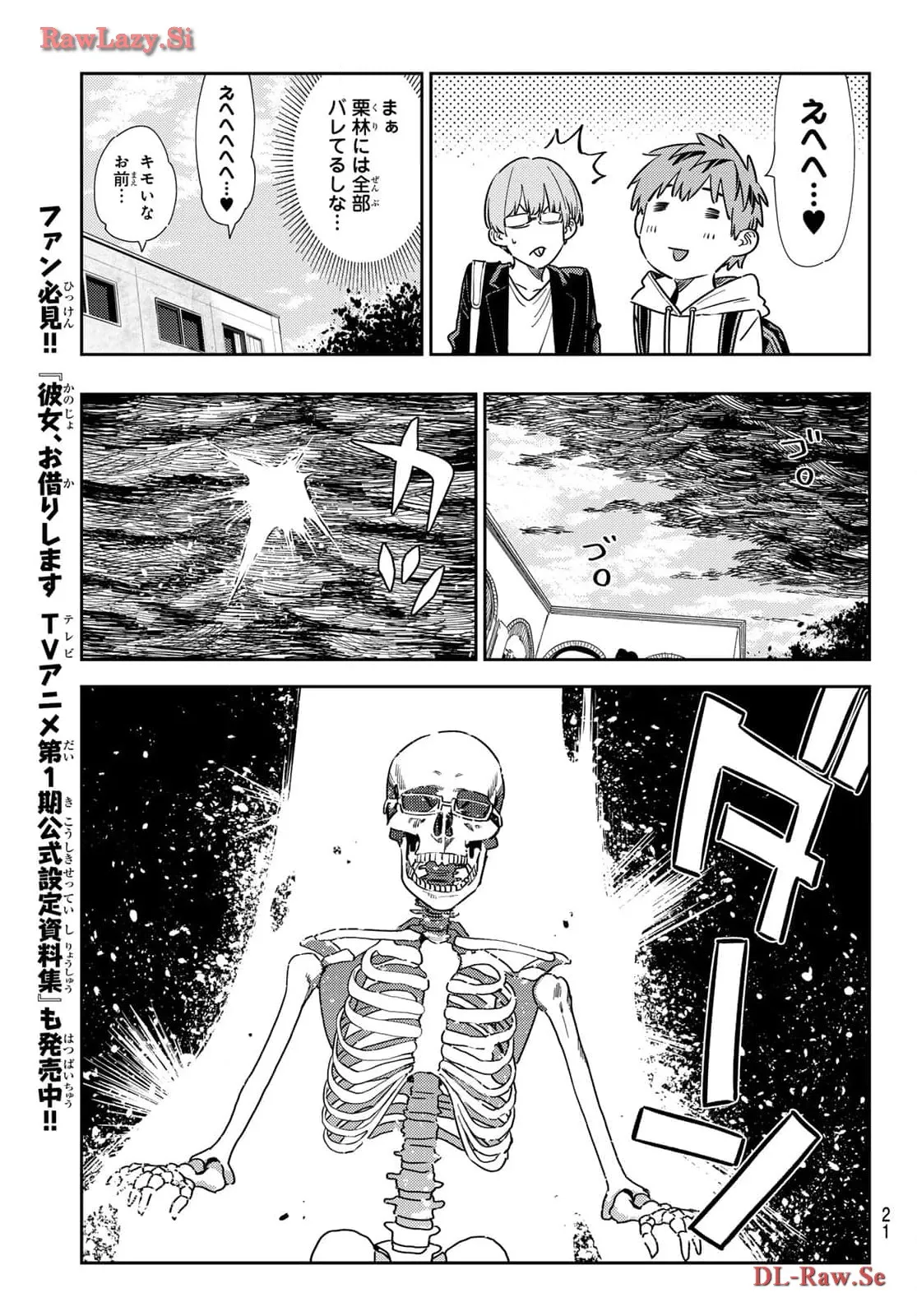 彼女、お借りします - raw - 第322話 - https://jppp.mangajikan.cc/jppp/05131442/susjwwqnsin.webp