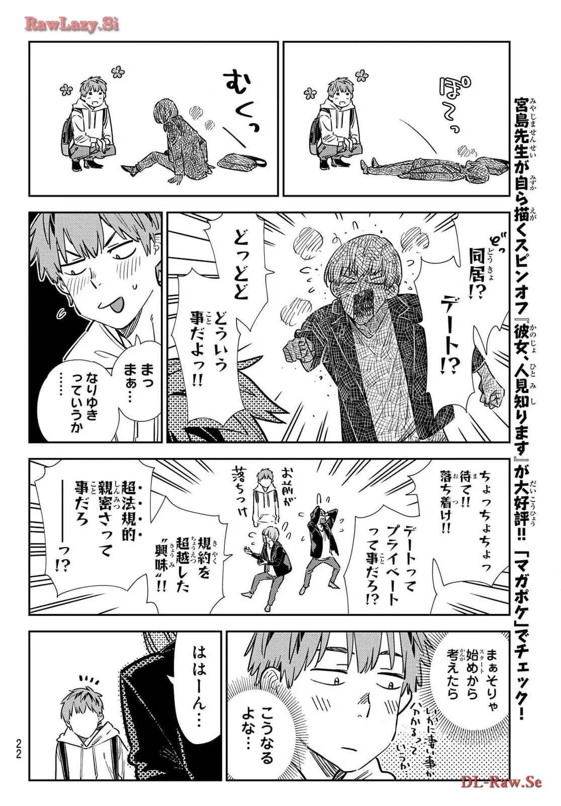 彼女、お借りします - raw - 第322話 - https://jppp.mangajikan.cc/jppp/05131442/t4qutzgw4bj.webp