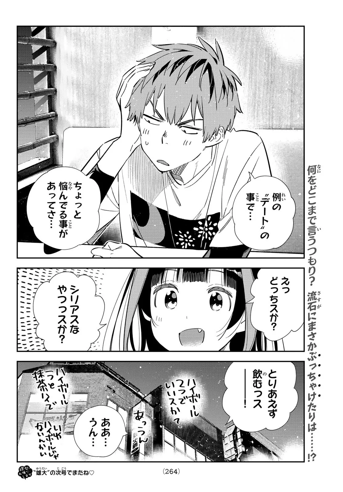 彼女、お借りします - raw - 第324話 - https://jppp.mangajikan.cc/jppp/05131442/tbksst2ju1q.webp