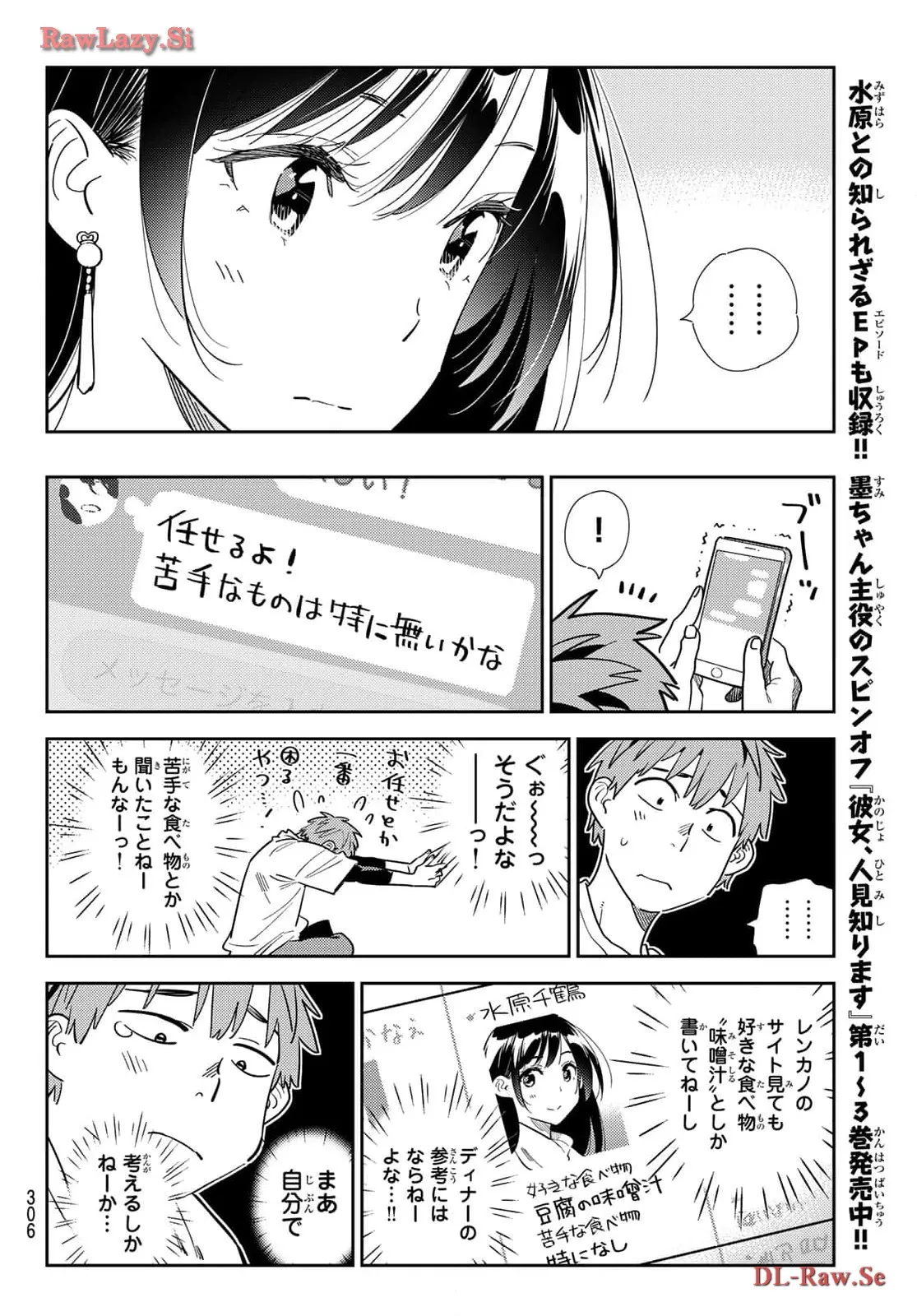 彼女、お借りします - raw - 第323話 - https://jppp.mangajikan.cc/jppp/05131442/tohnbqoq0ph.webp