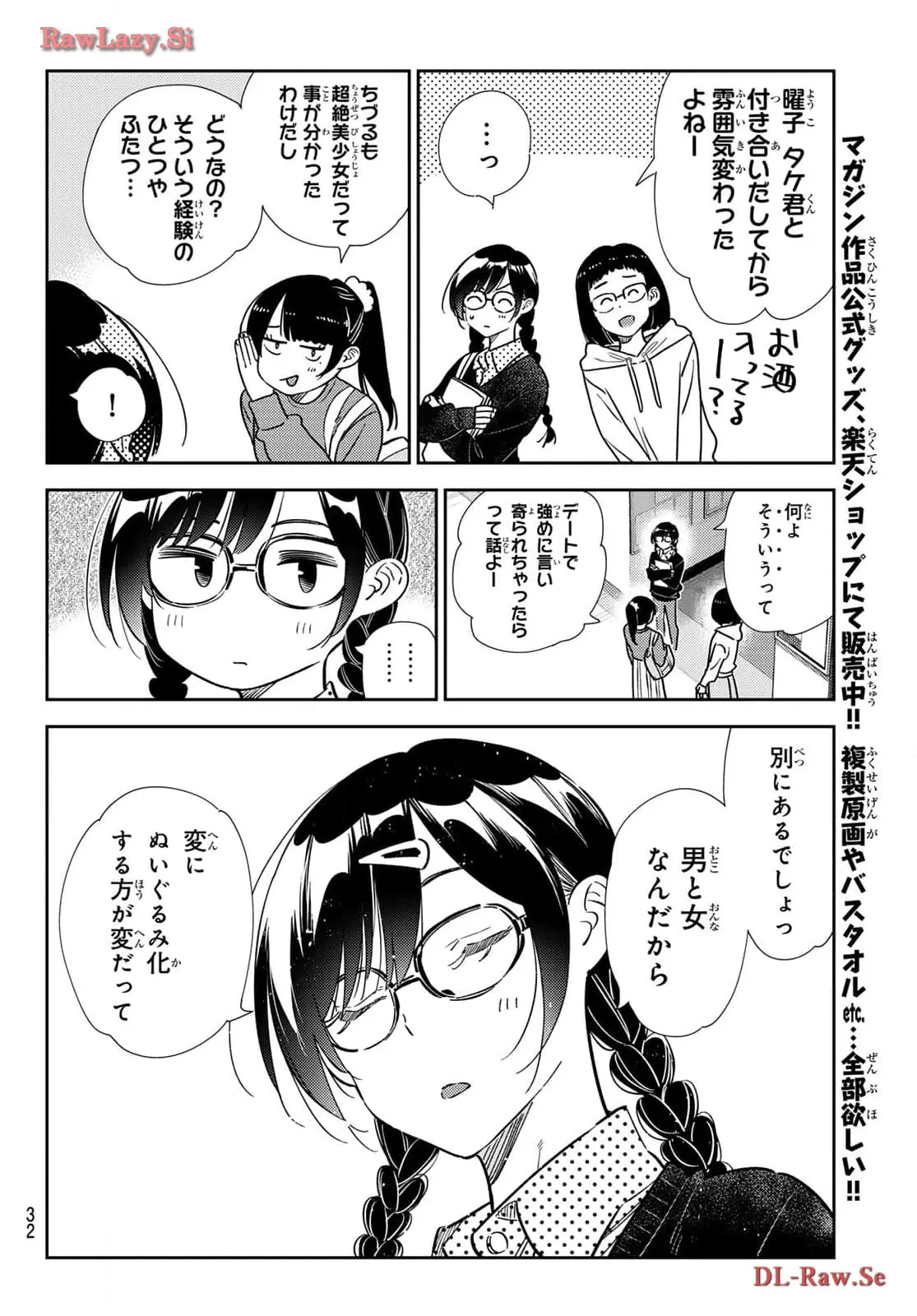彼女、お借りします - raw - 第322話 - https://jppp.mangajikan.cc/jppp/05131442/u1blyfiw0ea.webp