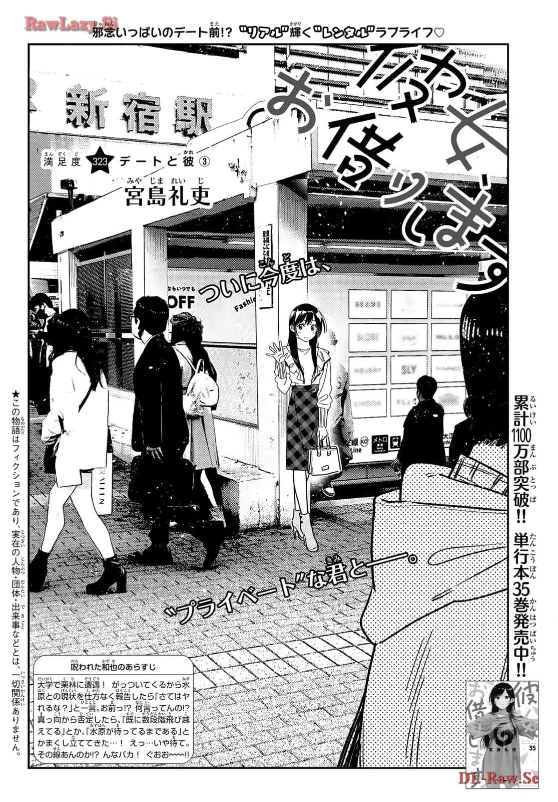 彼女、お借りします - raw - 第323話 - https://jppp.mangajikan.cc/jppp/05131442/wzqcj3nbb43.webp