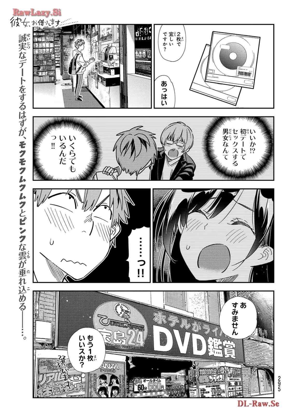 彼女、お借りします - raw - 第323話 - https://jppp.mangajikan.cc/jppp/05131442/xpkfyap1gbb.webp