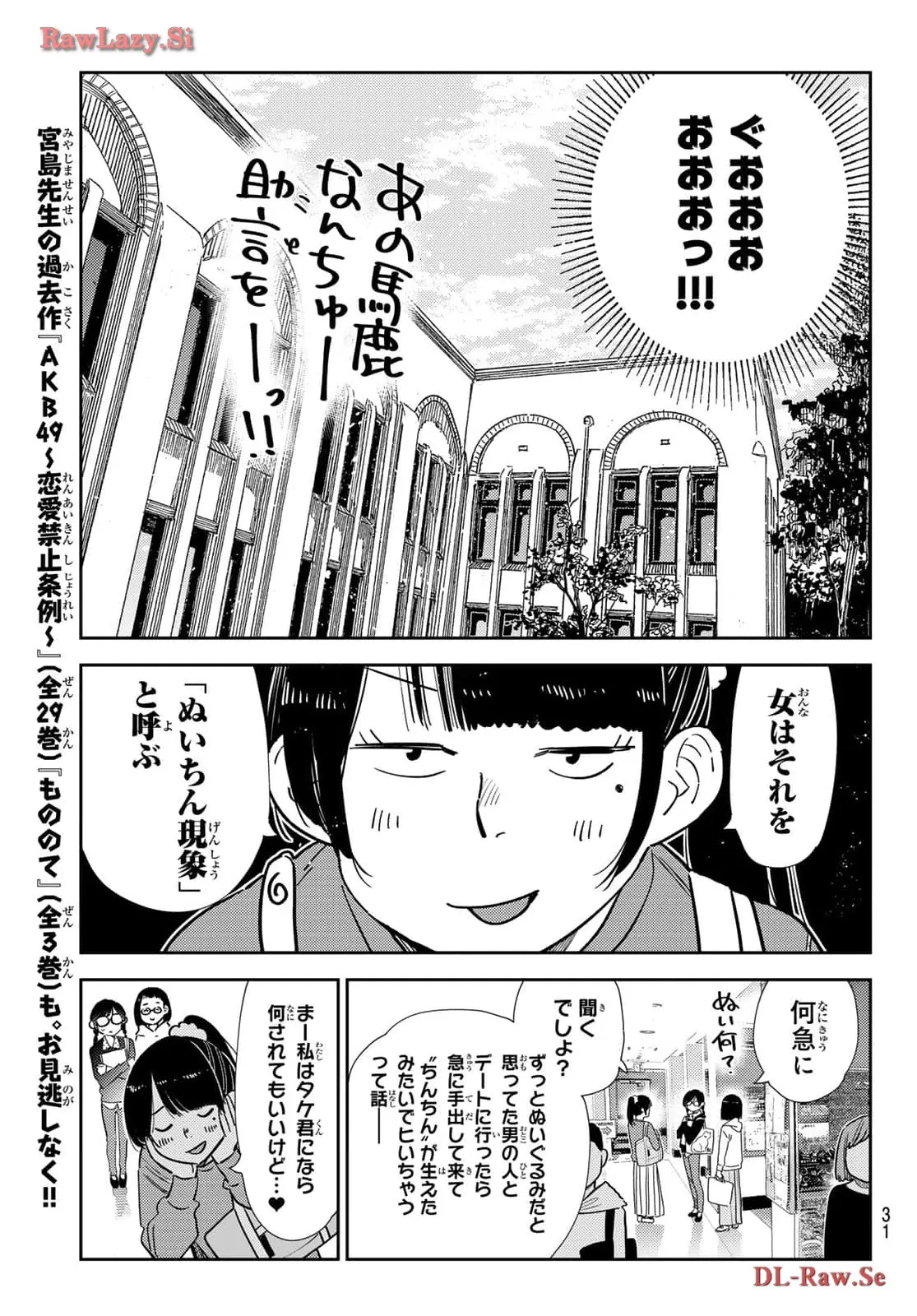 彼女、お借りします - raw - 第322話 - https://jppp.mangajikan.cc/jppp/05131442/y2s0ix0my5u.webp