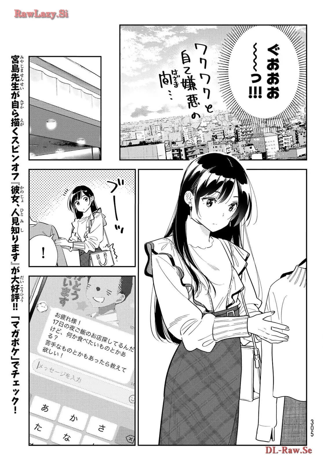 彼女、お借りします - raw - 第323話 - https://jppp.mangajikan.cc/jppp/05131442/ydssh0p2dep.webp