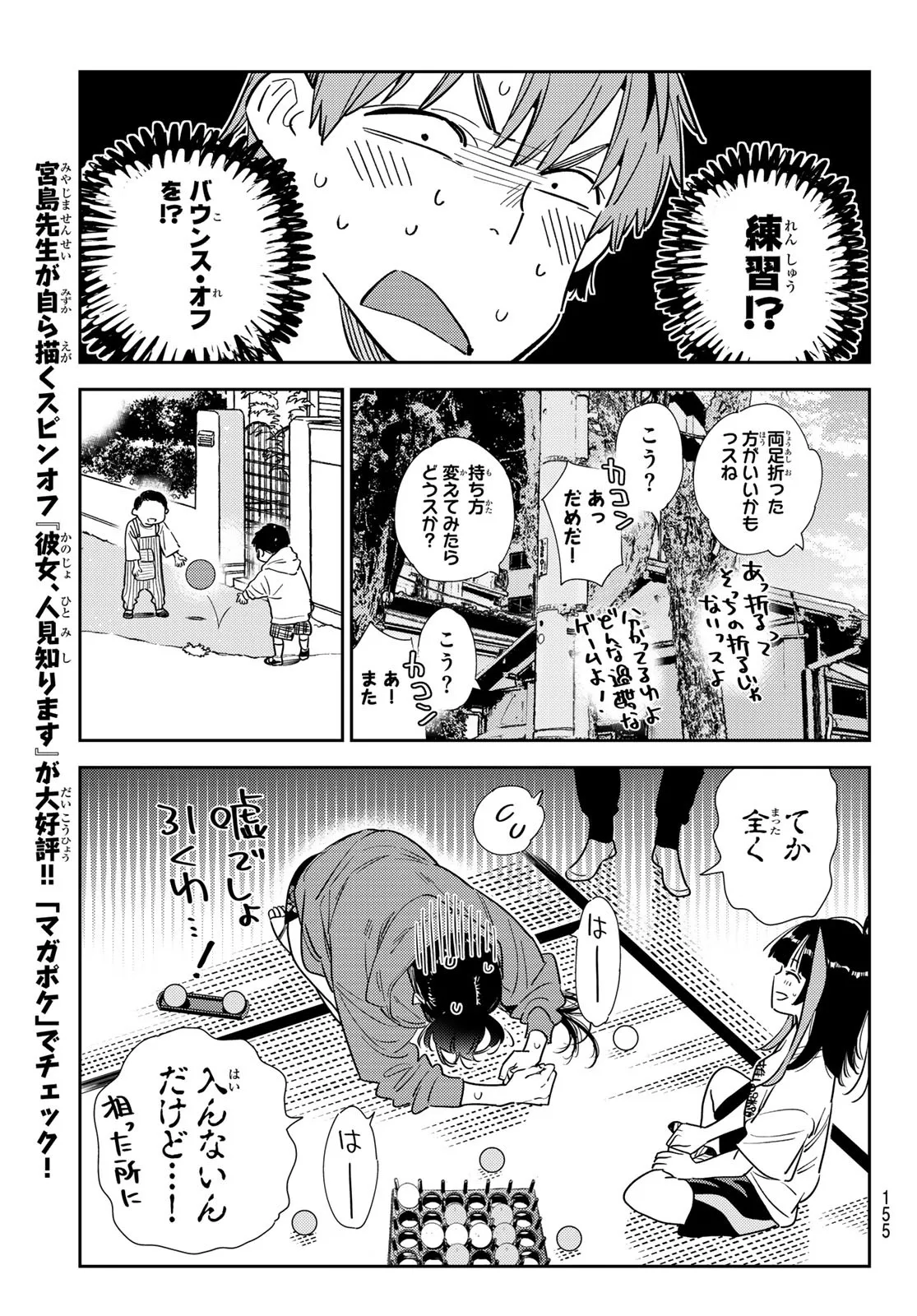 彼女、お借りします - raw - 第320話 - https://jppp.mangajikan.cc/jppp/05131443/0fhqqrimkhu.webp