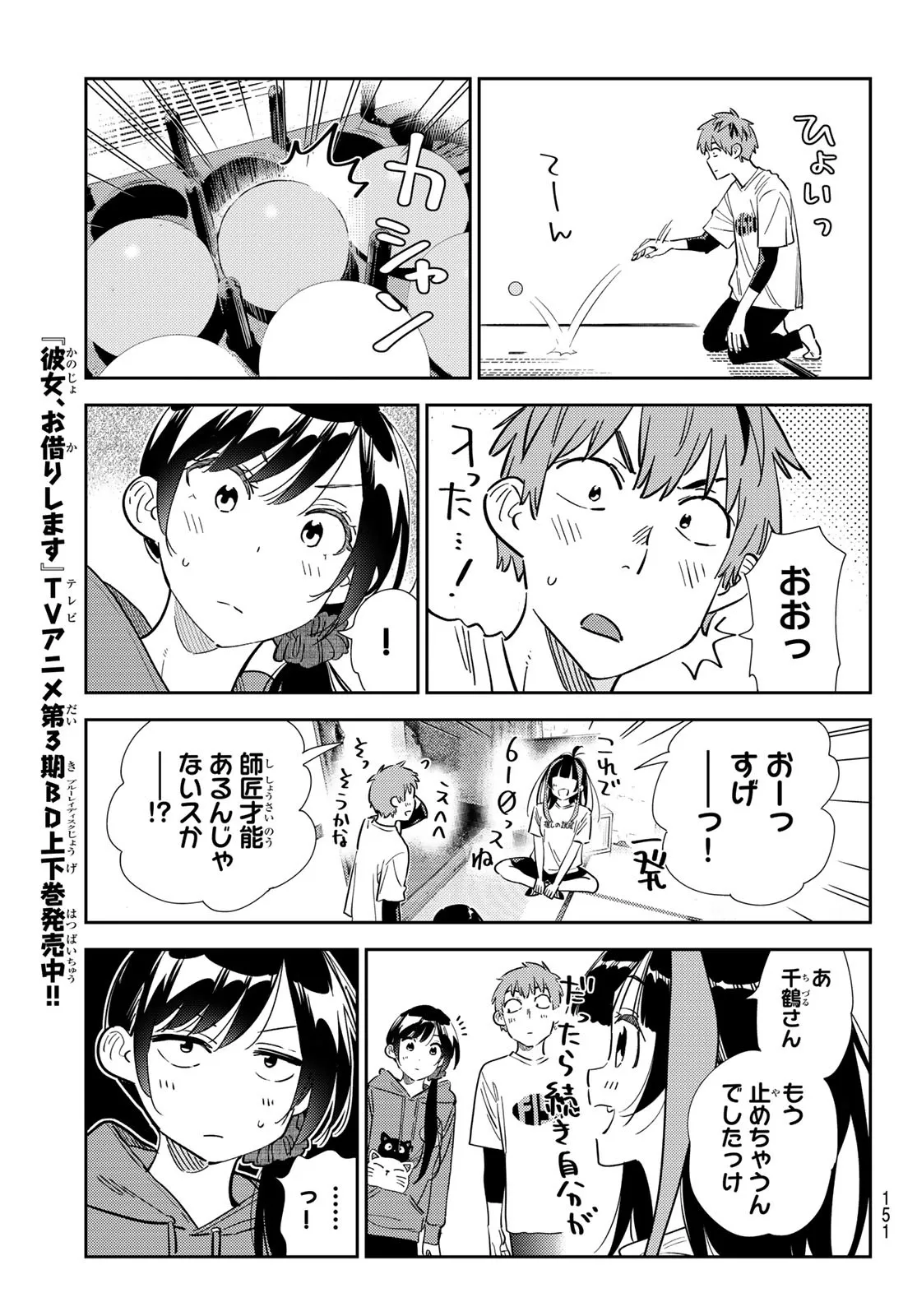 彼女、お借りします - raw - 第320話 - https://jppp.mangajikan.cc/jppp/05131443/0zswkqzgczs.webp