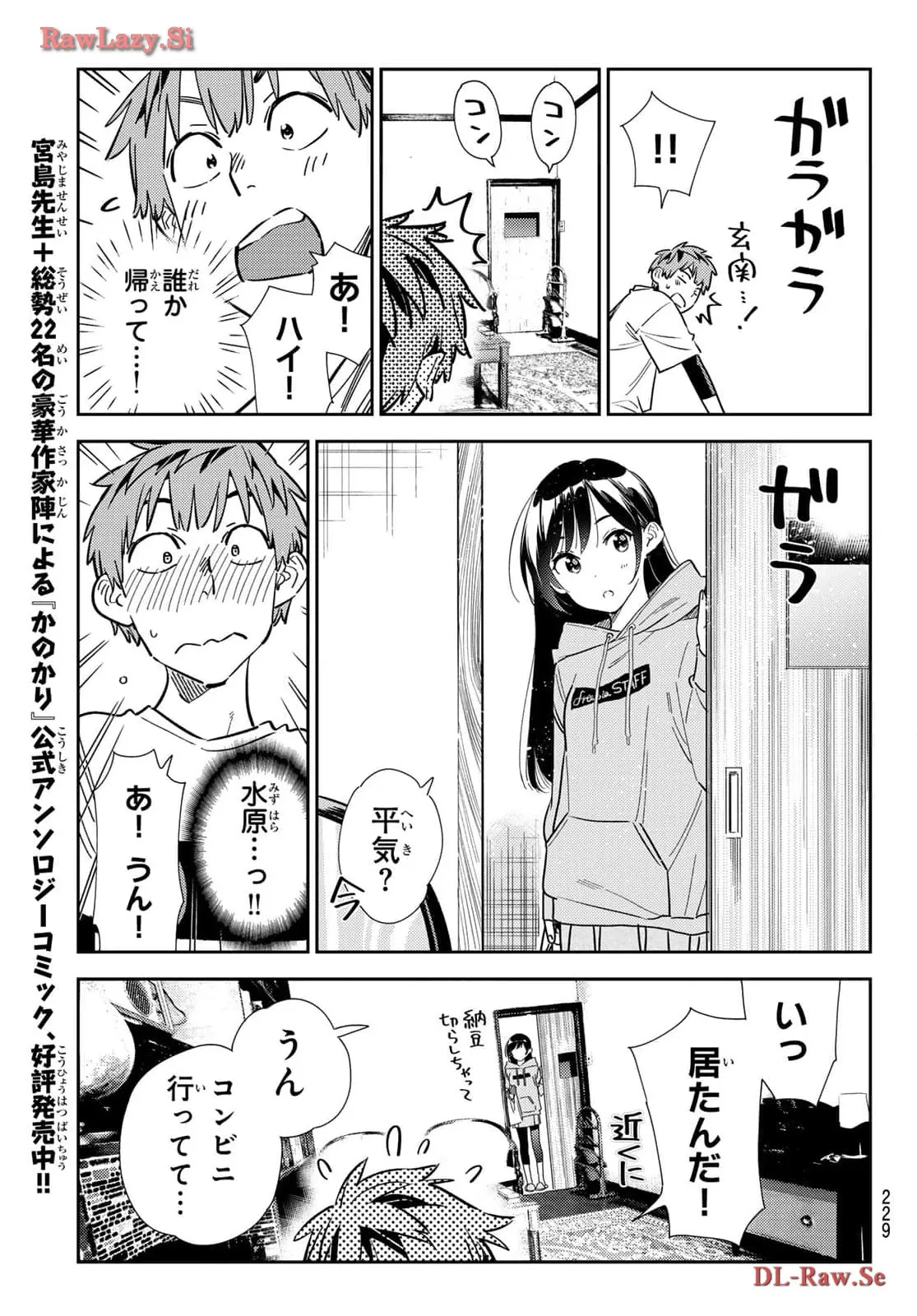 彼女、お借りします - raw - 第321話 - https://jppp.mangajikan.cc/jppp/05131443/14pqpnvwrjl.webp