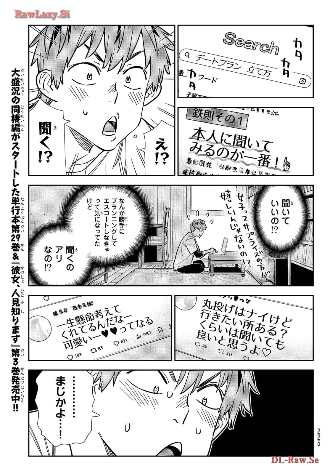 彼女、お借りします - raw - 第321話 - https://jppp.mangajikan.cc/jppp/05131443/5bigctij0kt.webp