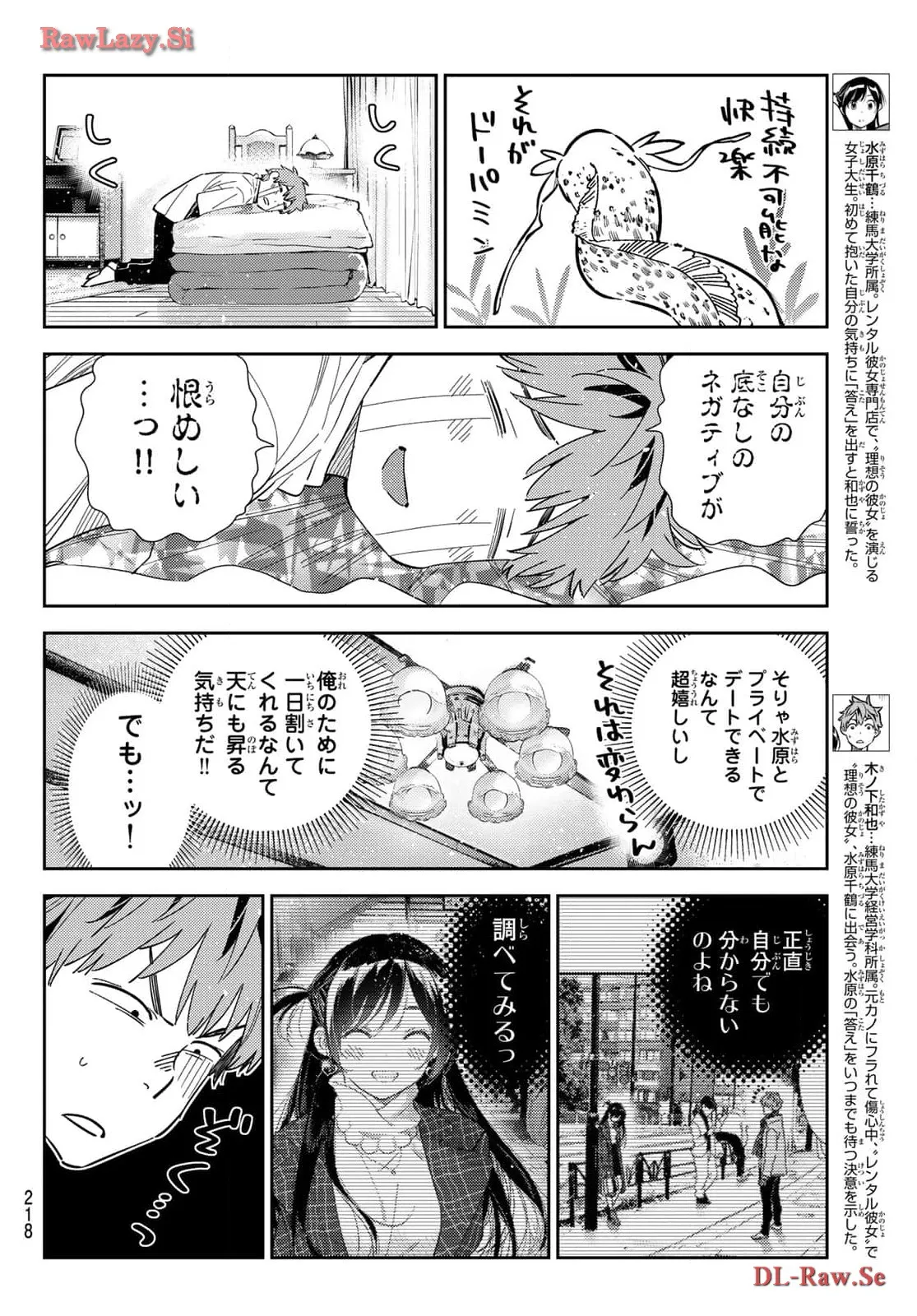 彼女、お借りします - raw - 第321話 - https://jppp.mangajikan.cc/jppp/05131443/ajg2tlgseqq.webp