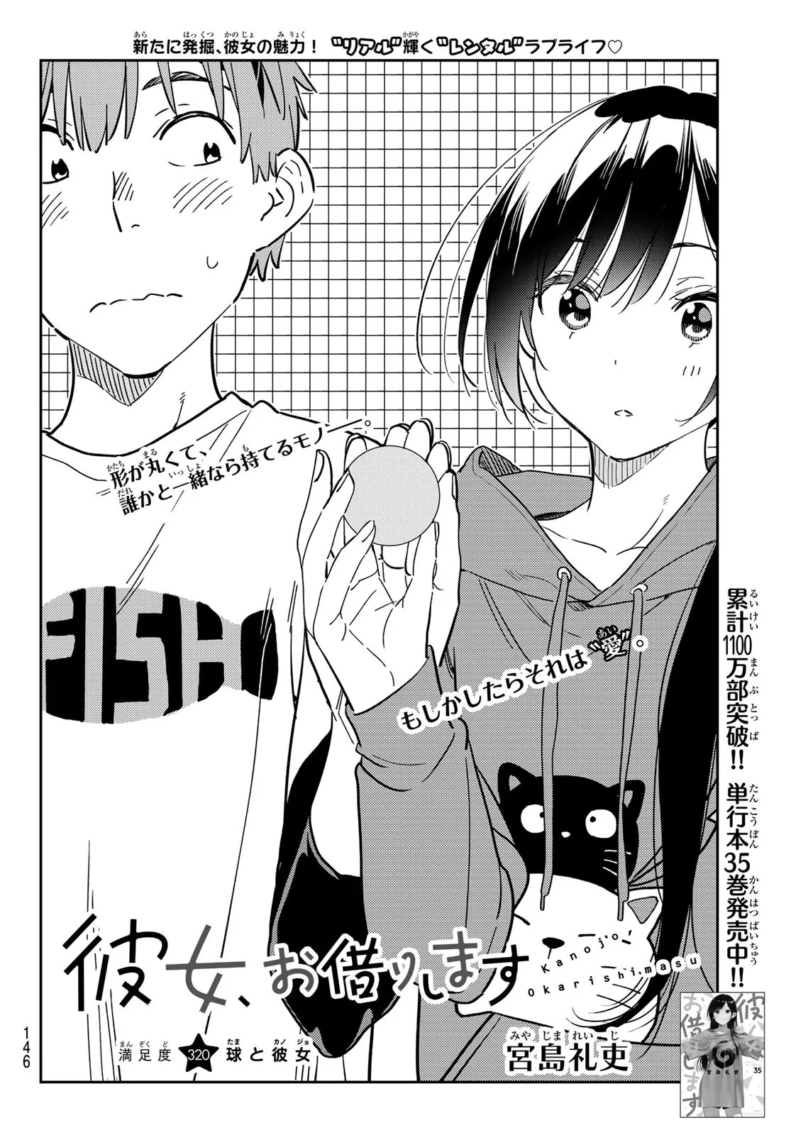 彼女、お借りします - raw - 第320話 - https://jppp.mangajikan.cc/jppp/05131443/bqnemh32xnh.webp