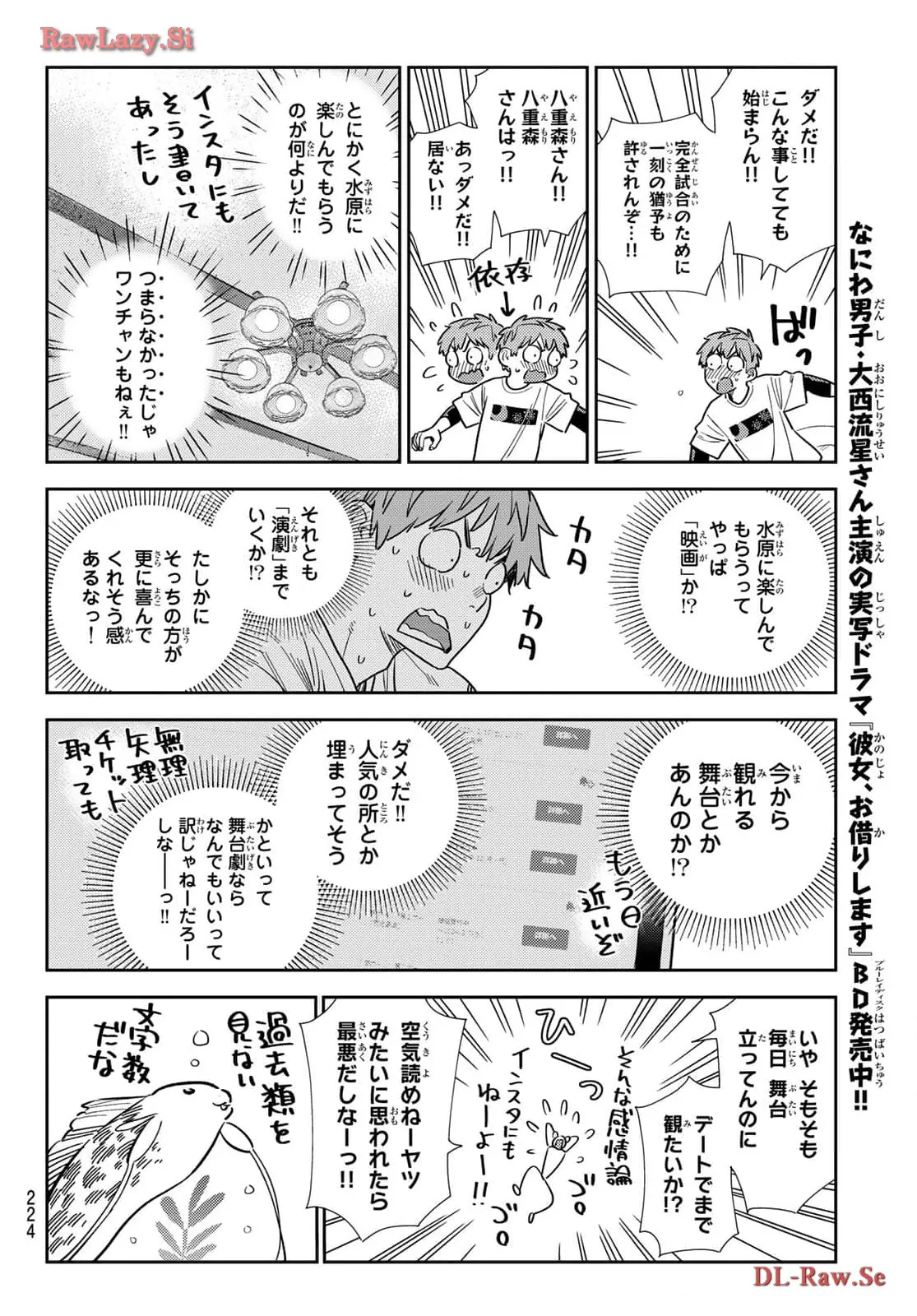 彼女、お借りします - raw - 第321話 - https://jppp.mangajikan.cc/jppp/05131443/fcul1nwnblg.webp