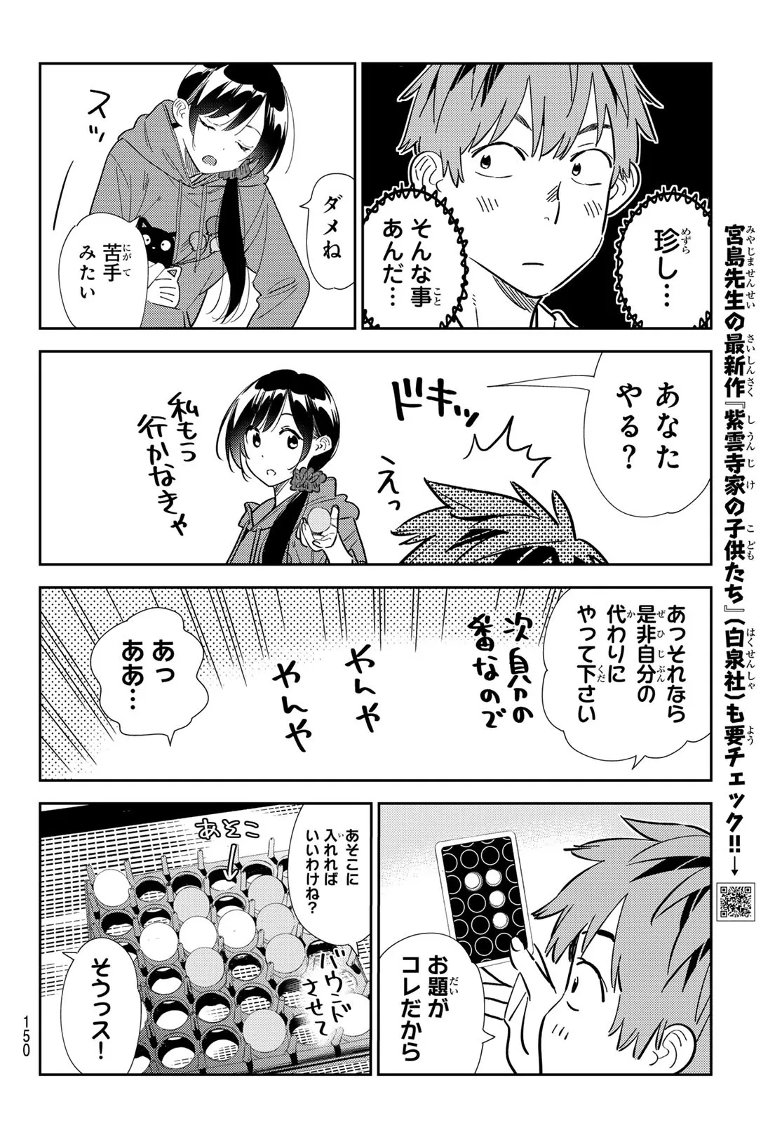 彼女、お借りします - raw - 第320話 - https://jppp.mangajikan.cc/jppp/05131443/ibioplmklld.webp