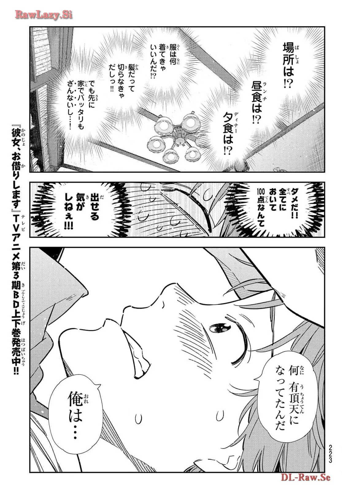 彼女、お借りします - raw - 第321話 - https://jppp.mangajikan.cc/jppp/05131443/lfamsn01wcj.webp