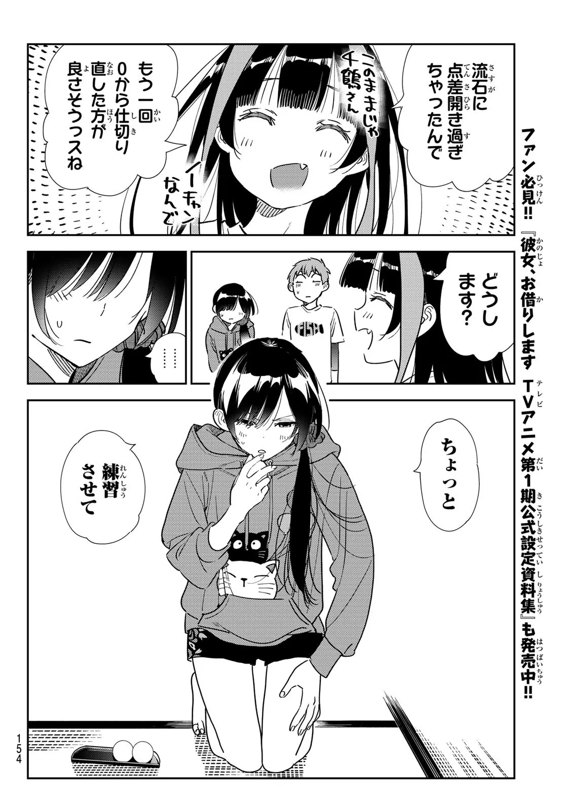 彼女、お借りします - raw - 第320話 - https://jppp.mangajikan.cc/jppp/05131443/nm0ud0mdqpy.webp