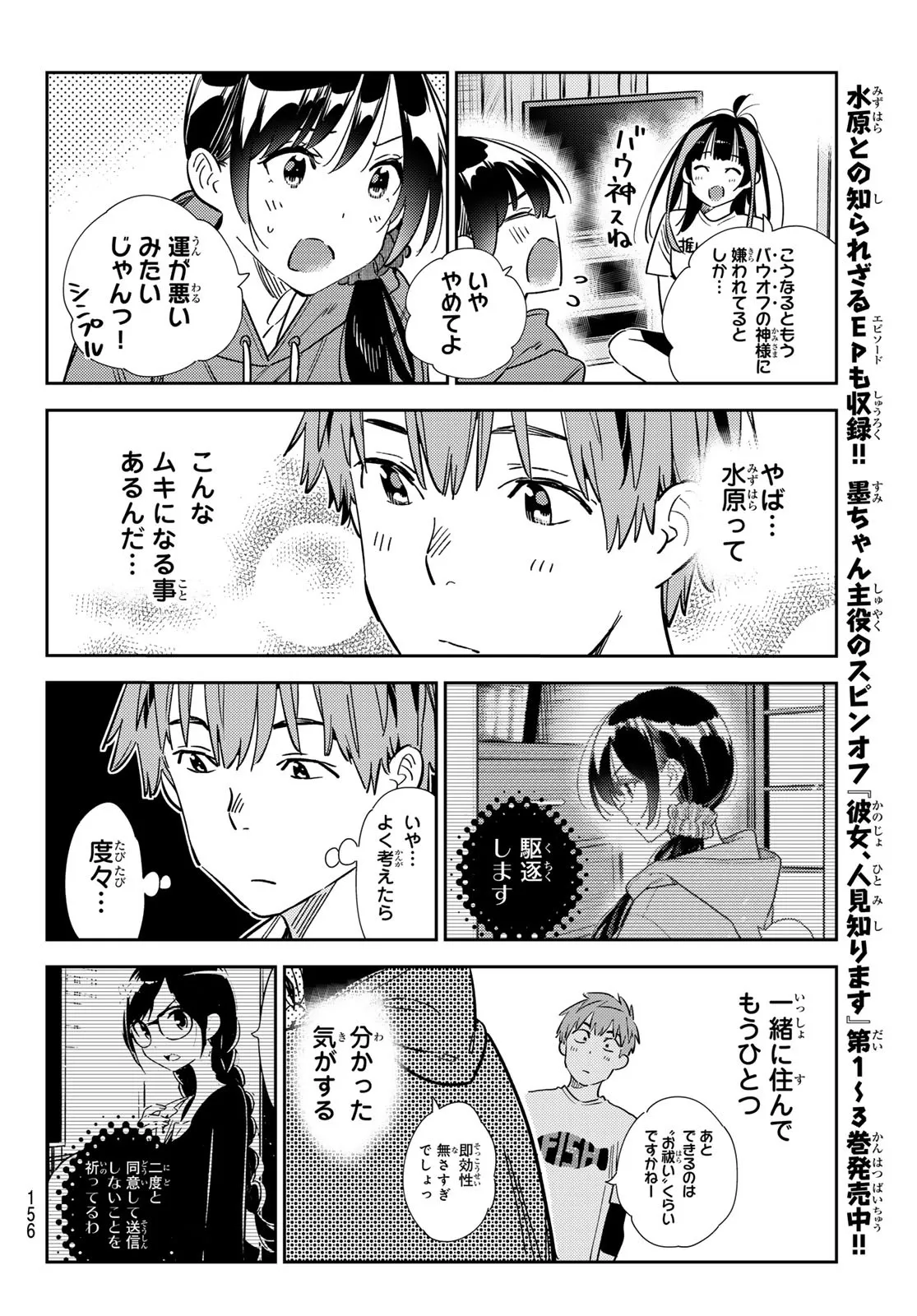 彼女、お借りします - raw - 第320話 - https://jppp.mangajikan.cc/jppp/05131443/r0i3afguezm.webp