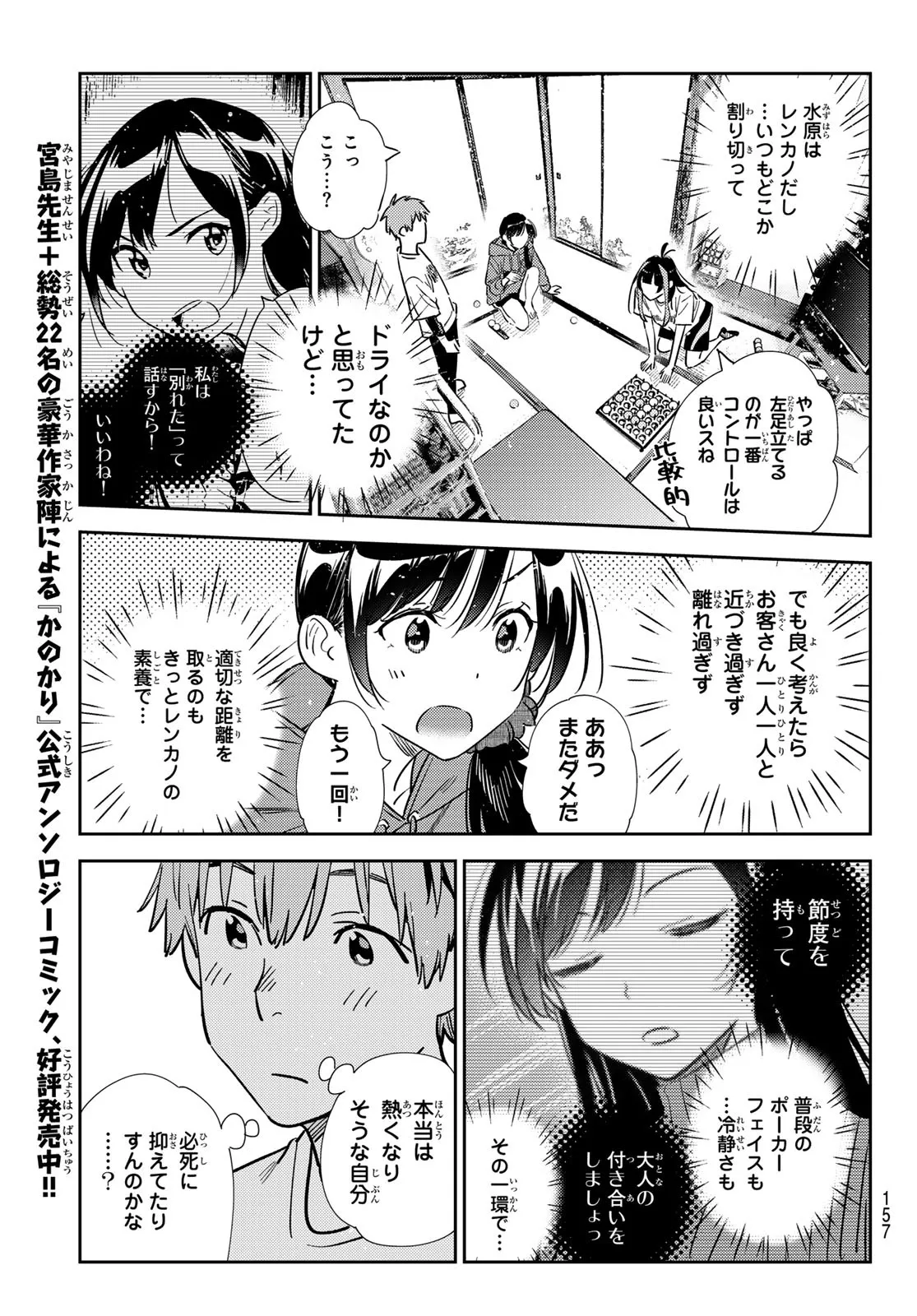 彼女、お借りします - raw - 第320話 - https://jppp.mangajikan.cc/jppp/05131443/ragtxxokr4a.webp
