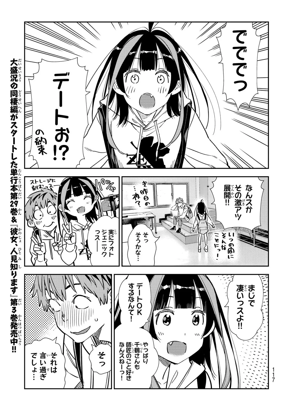 彼女、お借りします - raw - 第317話 - https://jppp.mangajikan.cc/jppp/05131444/0452yxvrzn2.webp
