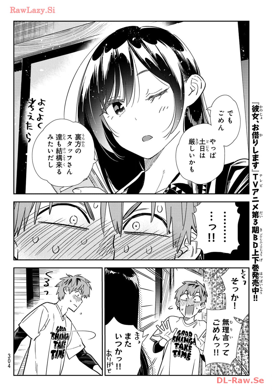 彼女、お借りします - raw - 第316話 - https://jppp.mangajikan.cc/jppp/05131444/0ktejadettv.jpg