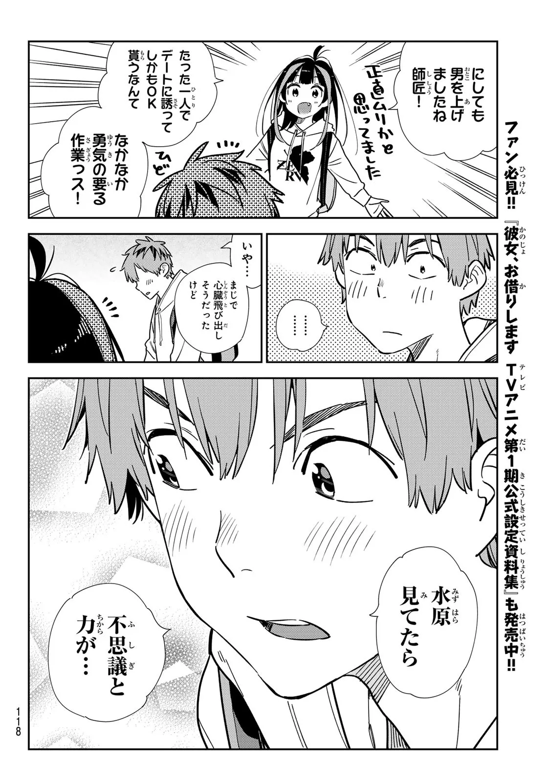 彼女、お借りします - raw - 第317話 - https://jppp.mangajikan.cc/jppp/05131444/12f3pj5g3jt.webp