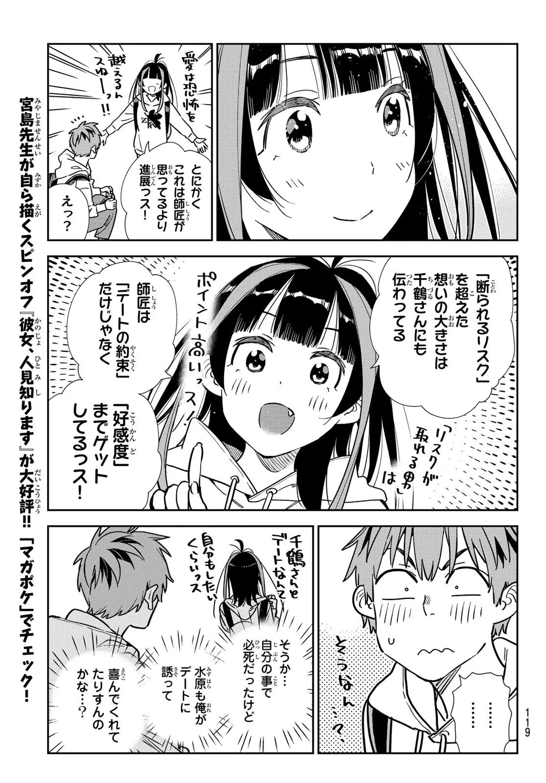 彼女、お借りします - raw - 第317話 - https://jppp.mangajikan.cc/jppp/05131444/21fcw2ufkg0.webp