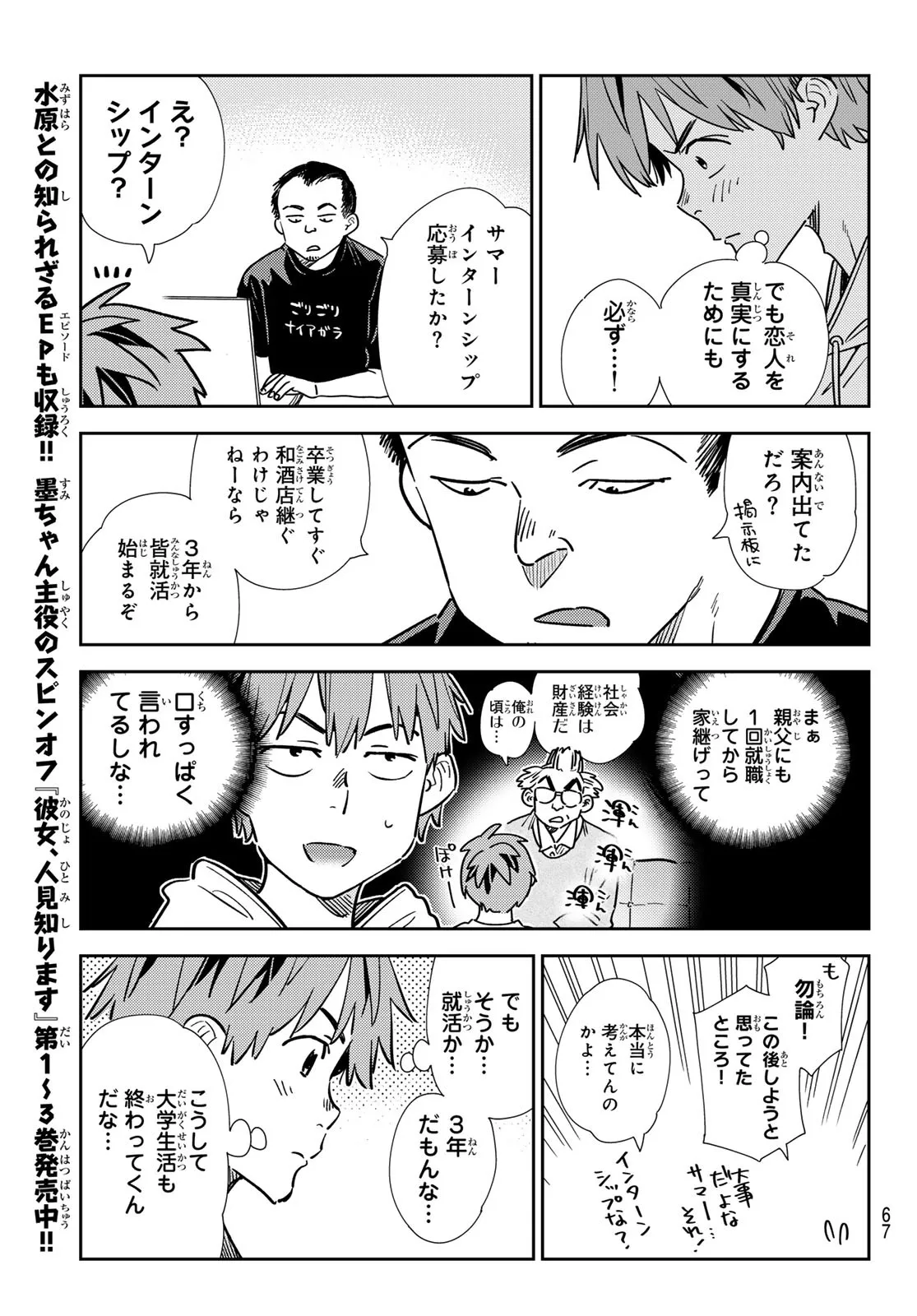 彼女、お借りします - raw - 第319話 - https://jppp.mangajikan.cc/jppp/05131444/50e0jsuozqj.webp