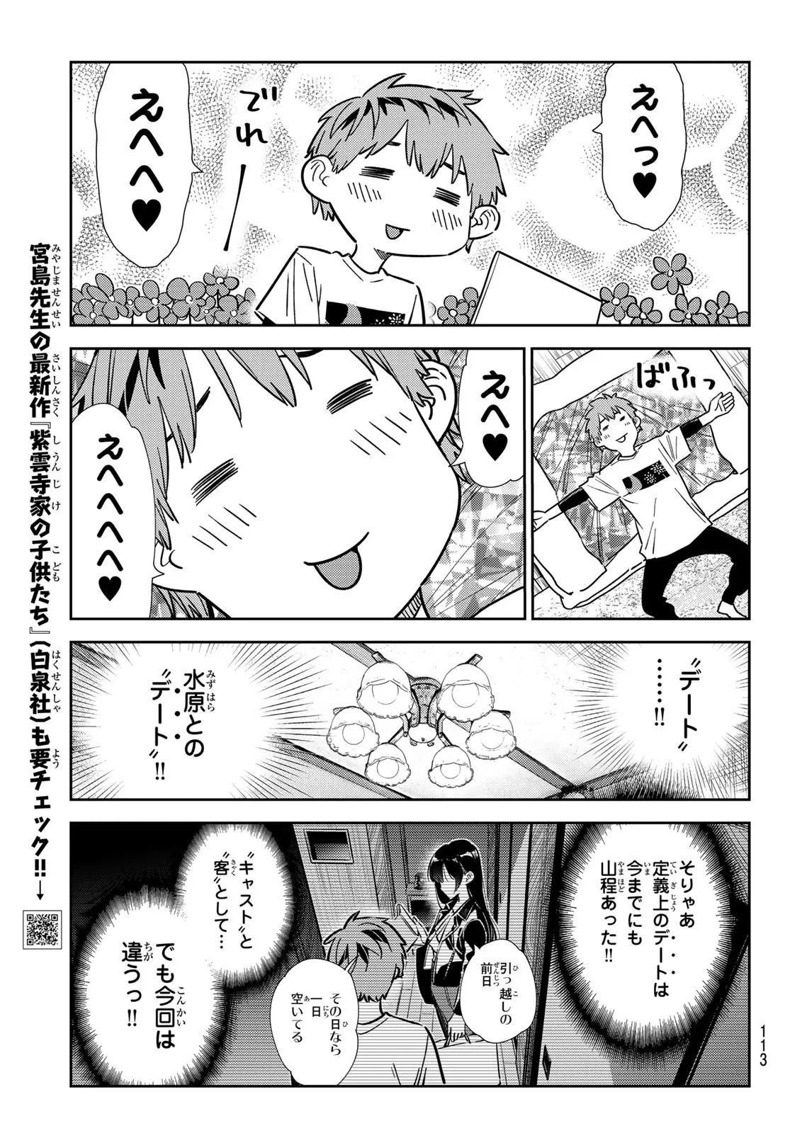 彼女、お借りします - raw - 第317話 - https://jppp.mangajikan.cc/jppp/05131444/5bepxddd11p.webp