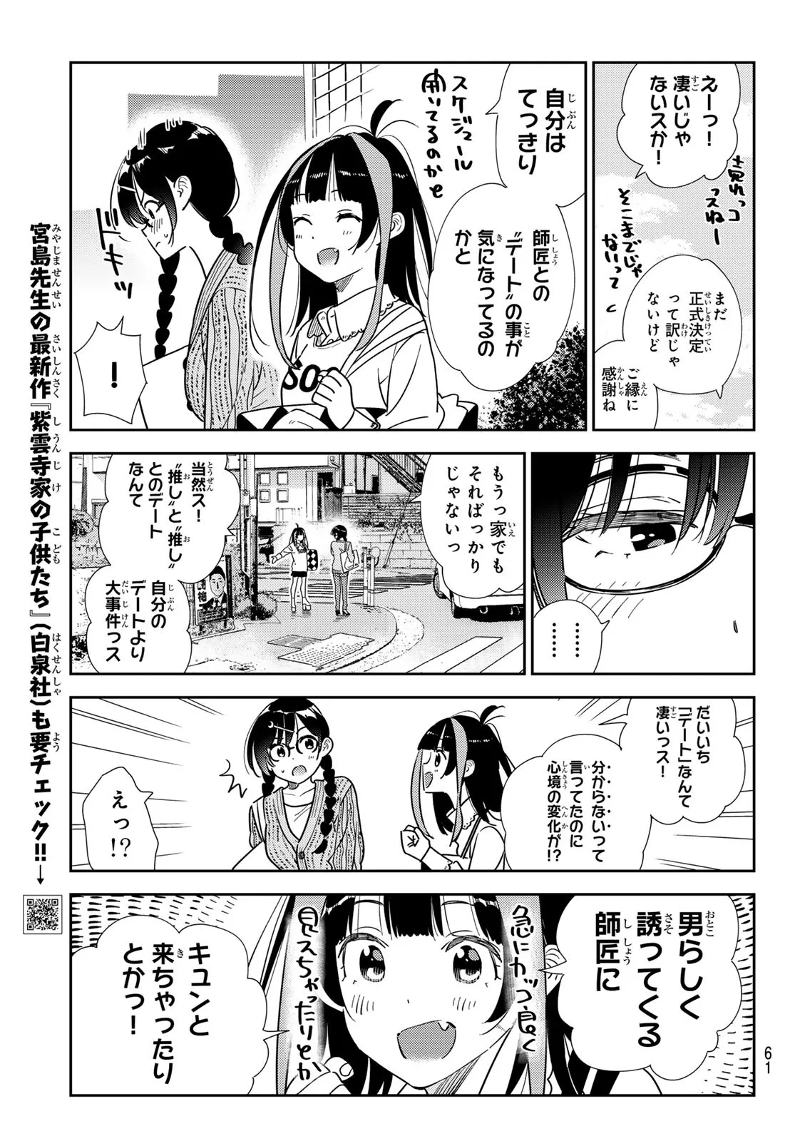 彼女、お借りします - raw - 第319話 - https://jppp.mangajikan.cc/jppp/05131444/anjanbijomt.webp