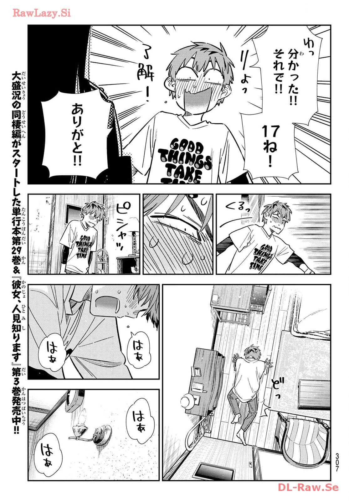 彼女、お借りします - raw - 第316話 - https://jppp.mangajikan.cc/jppp/05131444/bj145ixapvh.jpg