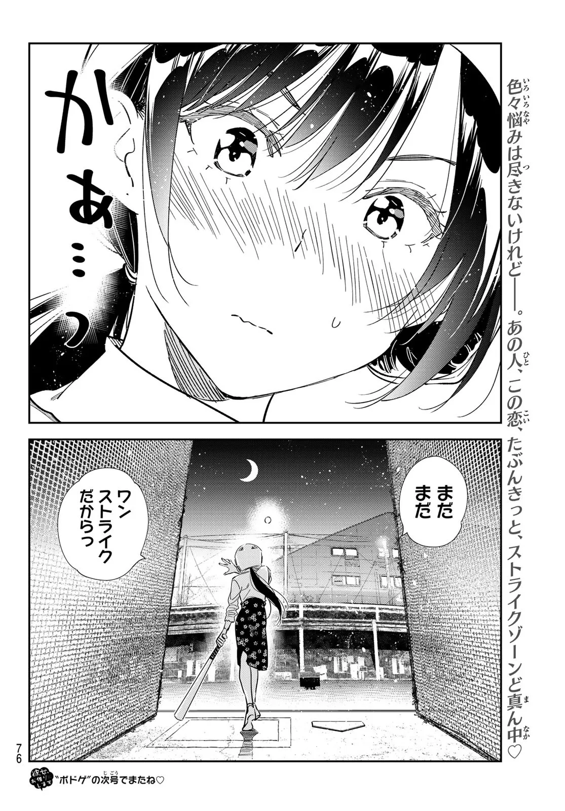 彼女、お借りします - raw - 第319話 - https://jppp.mangajikan.cc/jppp/05131444/brxj4xws51m.webp