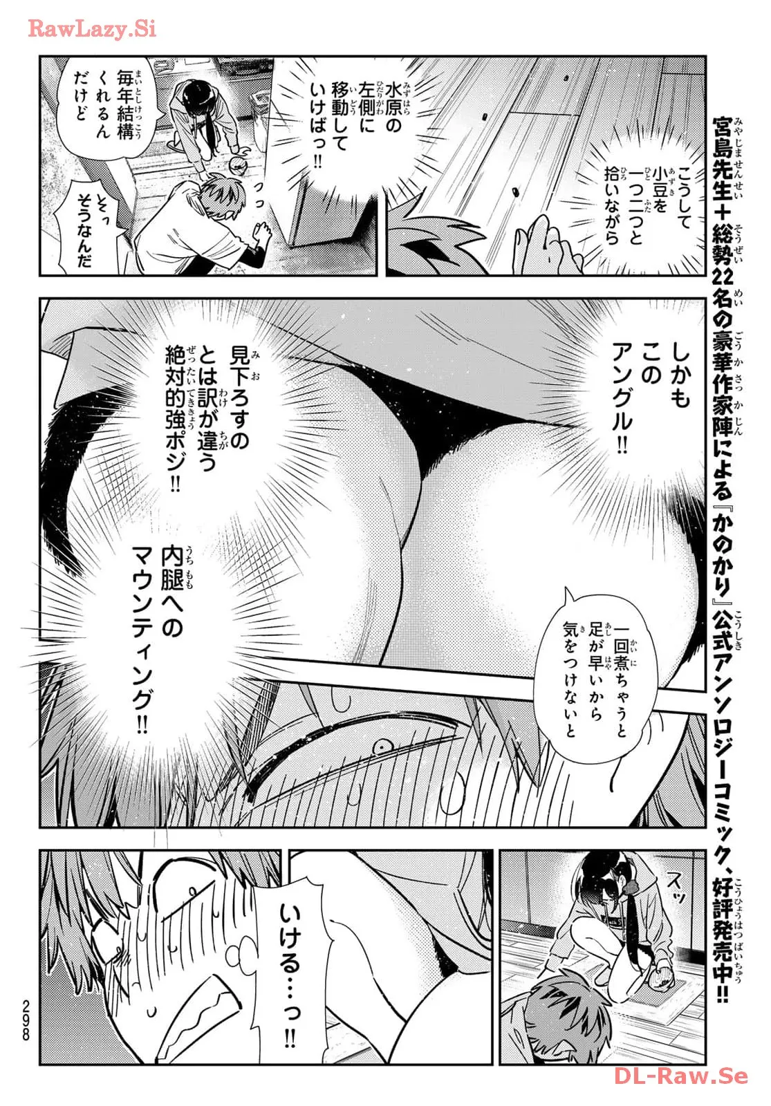 彼女、お借りします - raw - 第318話 - https://jppp.mangajikan.cc/jppp/05131444/bubblrimzwf.webp