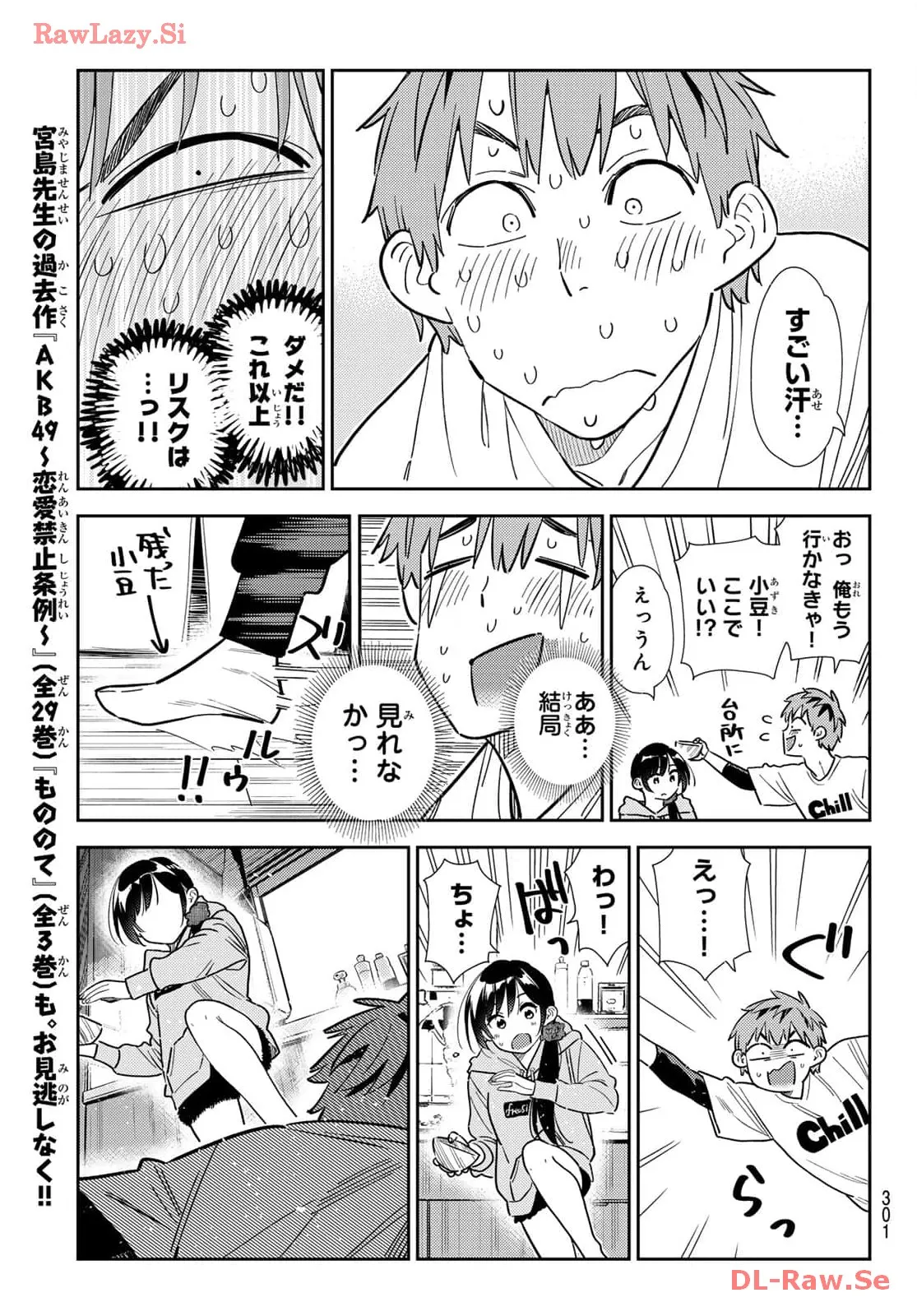 彼女、お借りします - raw - 第318話 - https://jppp.mangajikan.cc/jppp/05131444/da0tlp5rq1y.webp
