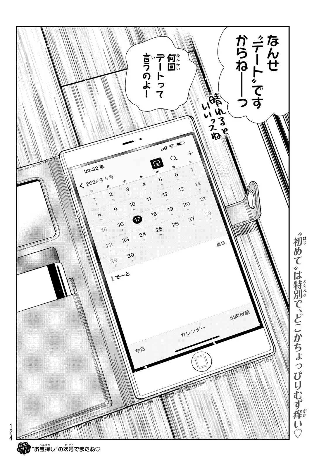 彼女、お借りします - raw - 第317話 - https://jppp.mangajikan.cc/jppp/05131444/dw4apmpoexd.webp