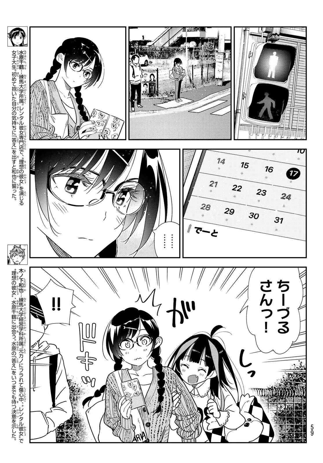 彼女、お借りします - raw - 第319話 - https://jppp.mangajikan.cc/jppp/05131444/fspweljnpbd.webp