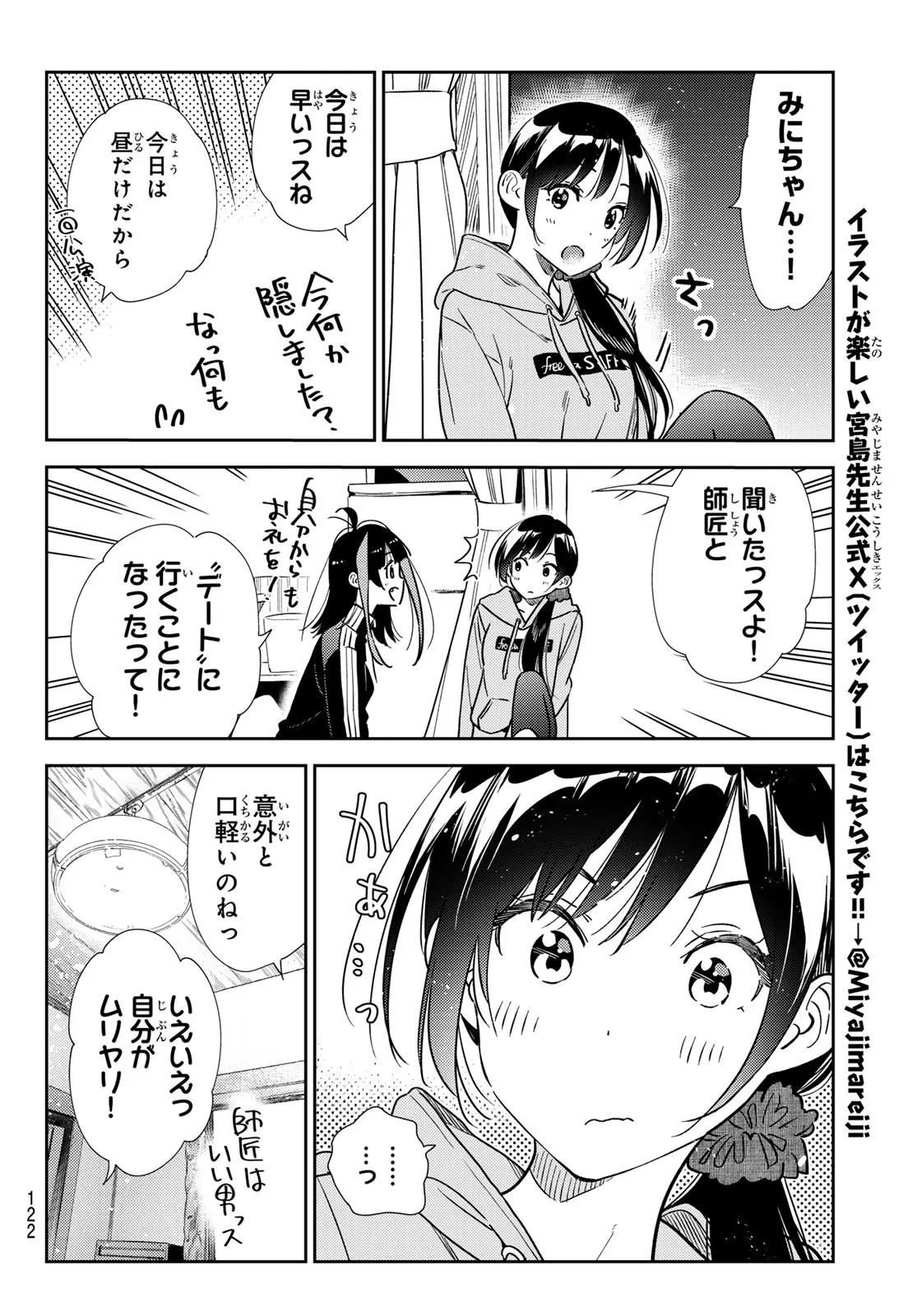 彼女、お借りします - raw - 第317話 - https://jppp.mangajikan.cc/jppp/05131444/h3tq4bjhrzw.webp
